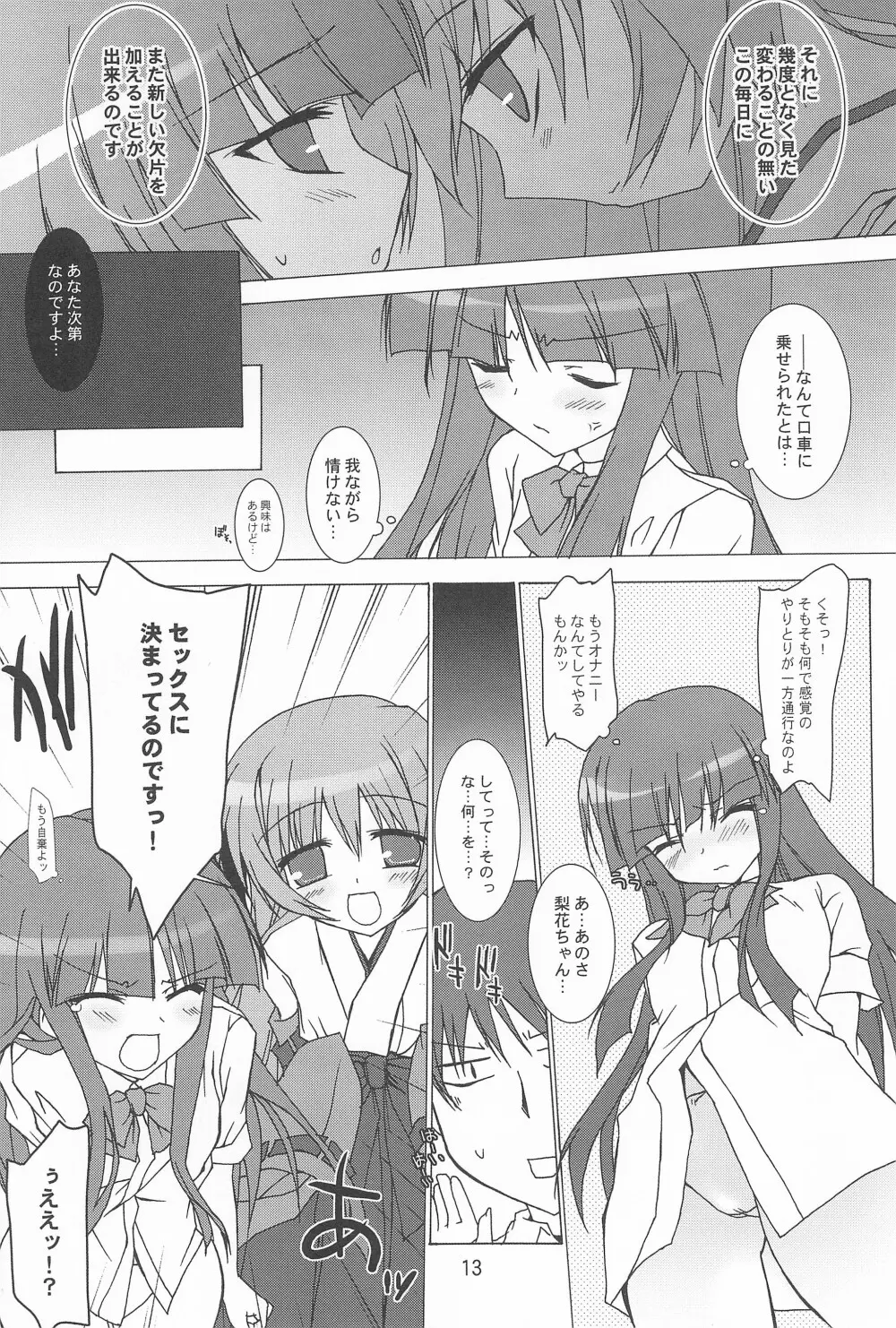 ふたりならね Page.15