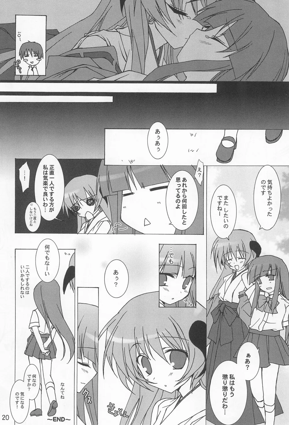 ふたりならね Page.22