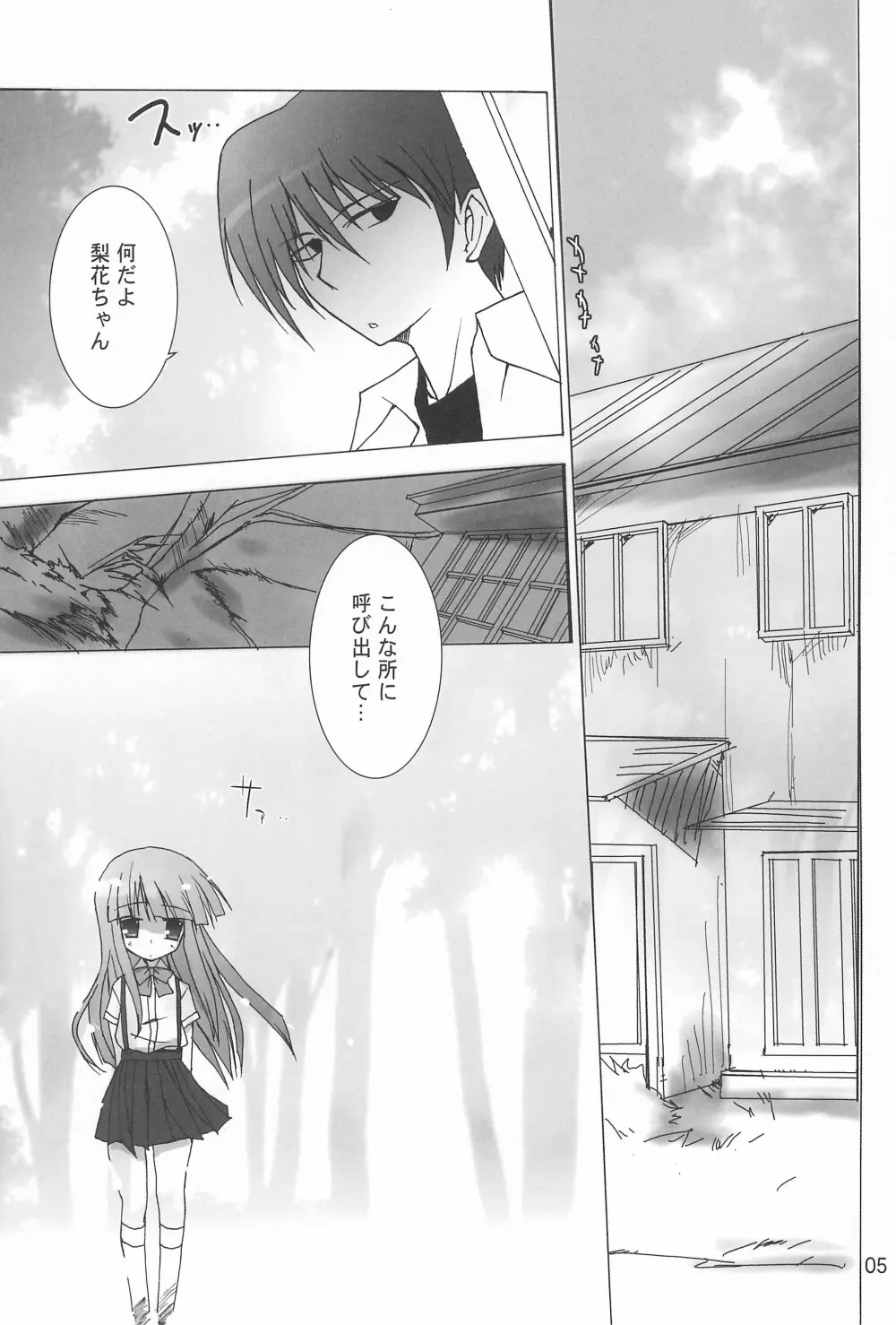 ふたりならね Page.7