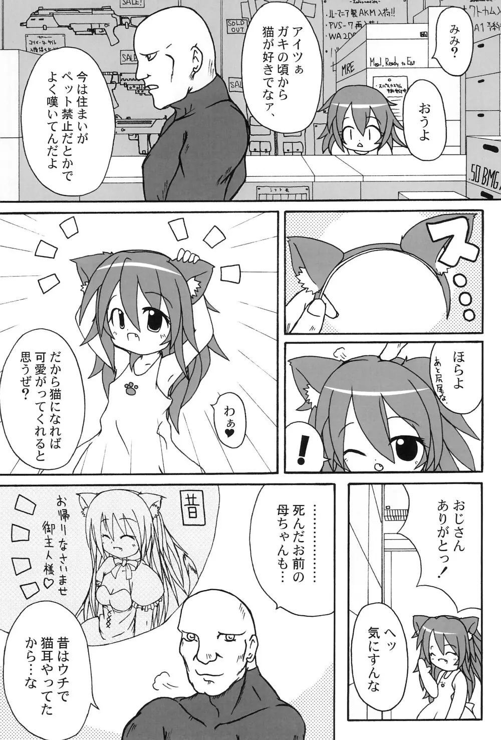 communiCATion ～こみゅにけーしょん～ Page.11