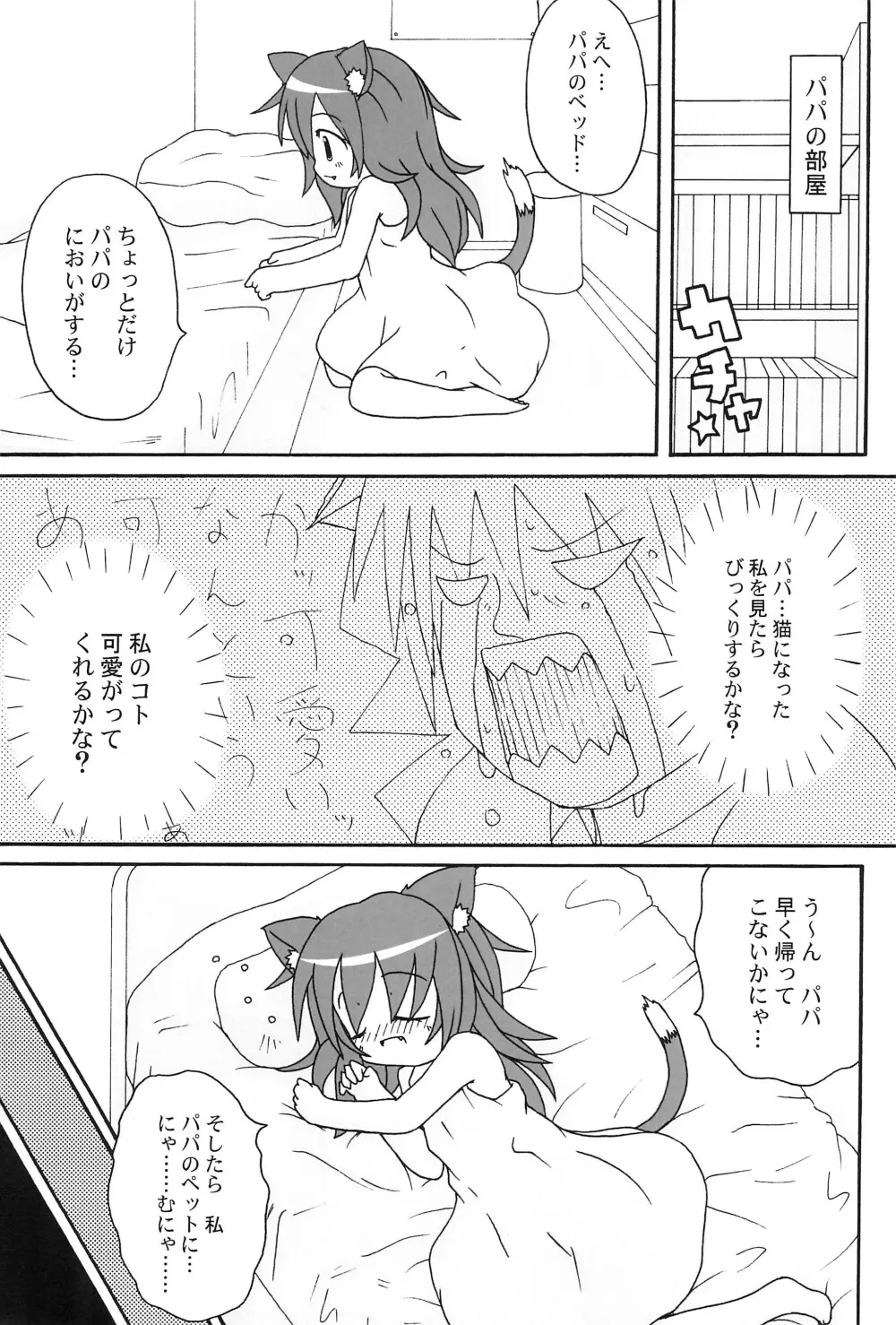 communiCATion ～こみゅにけーしょん～ Page.13