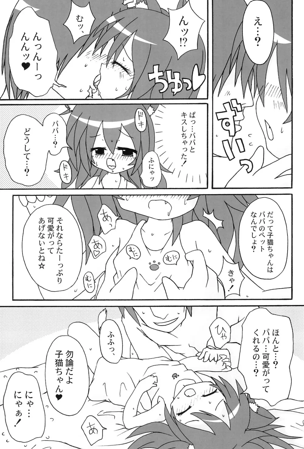 communiCATion ～こみゅにけーしょん～ Page.15