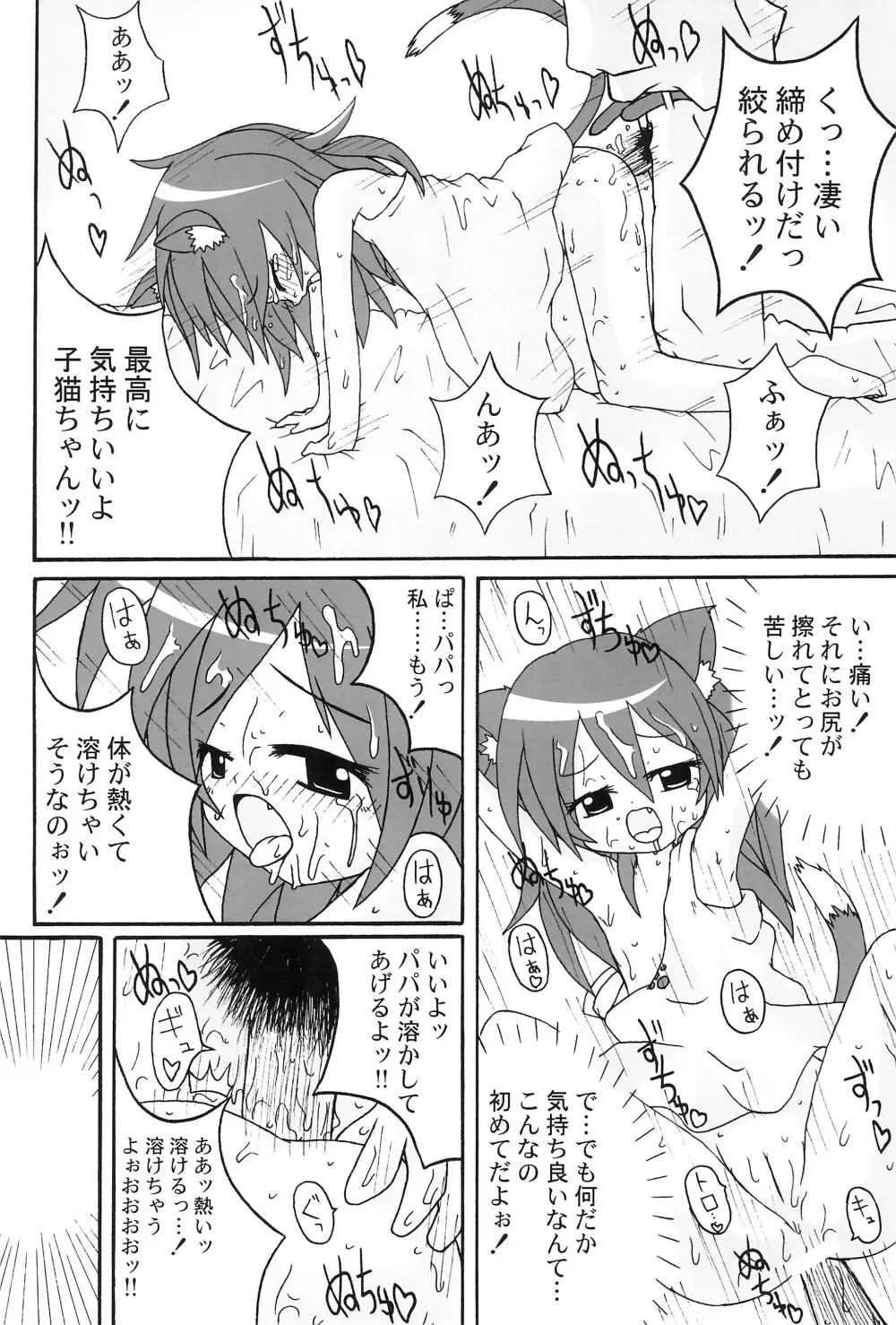 communiCATion ～こみゅにけーしょん～ Page.20