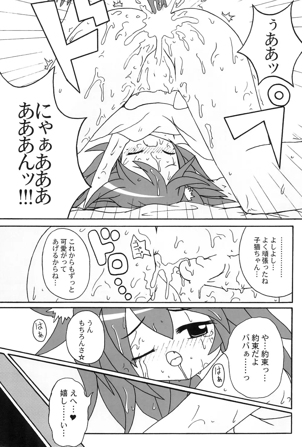 communiCATion ～こみゅにけーしょん～ Page.21