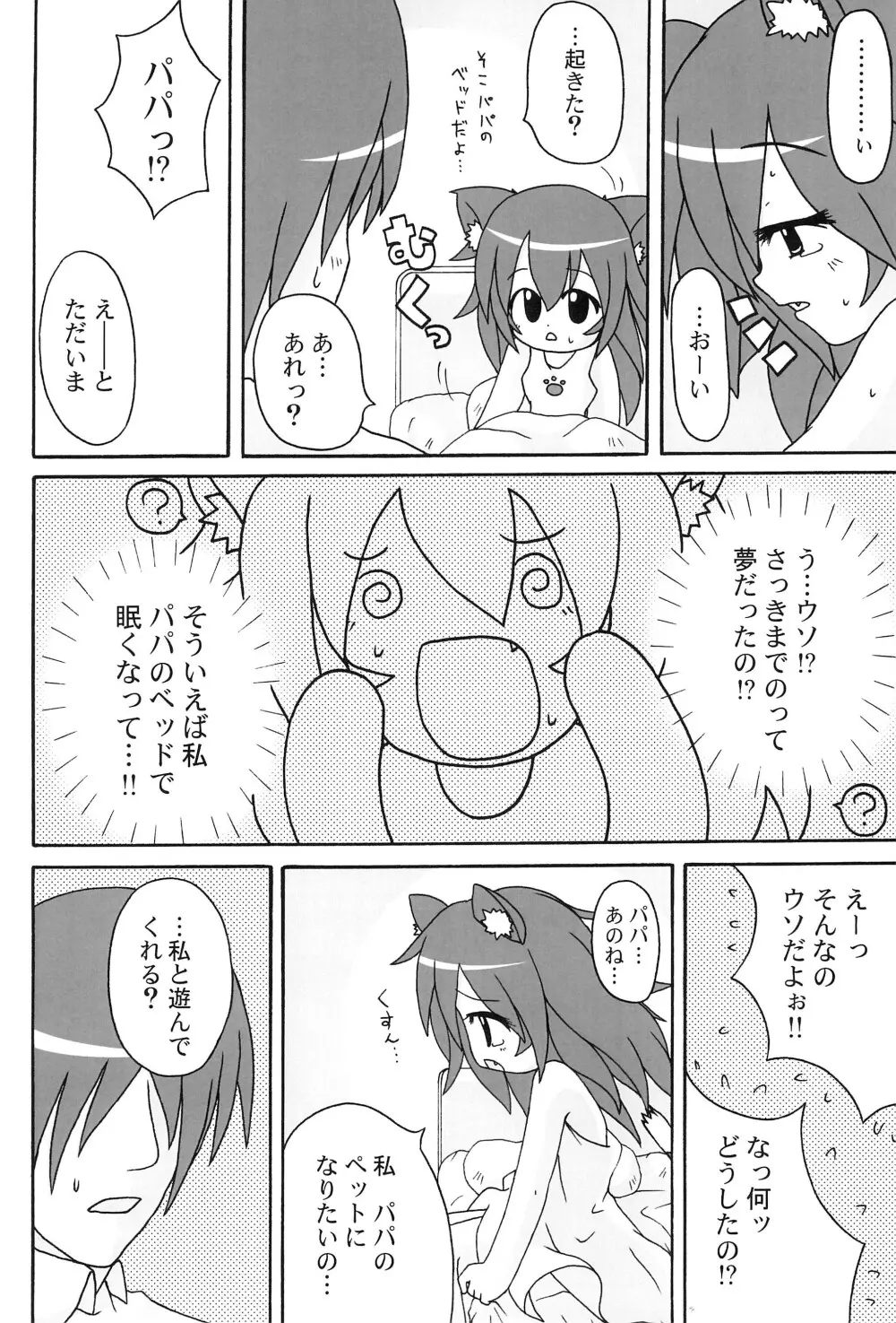 communiCATion ～こみゅにけーしょん～ Page.22