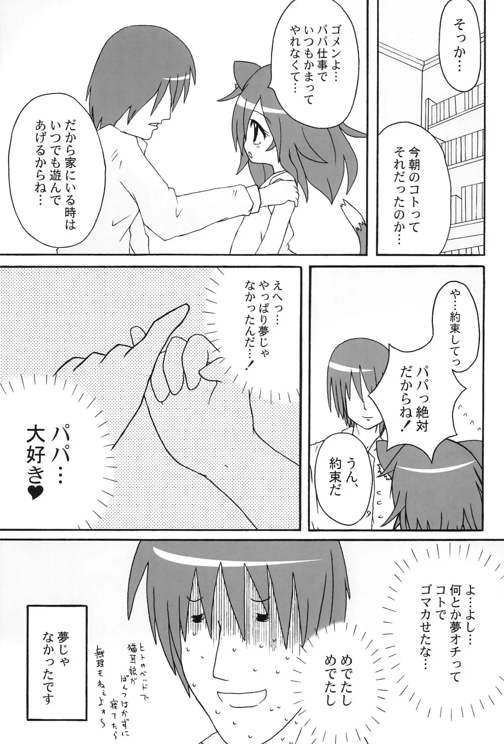 communiCATion ～こみゅにけーしょん～ Page.23