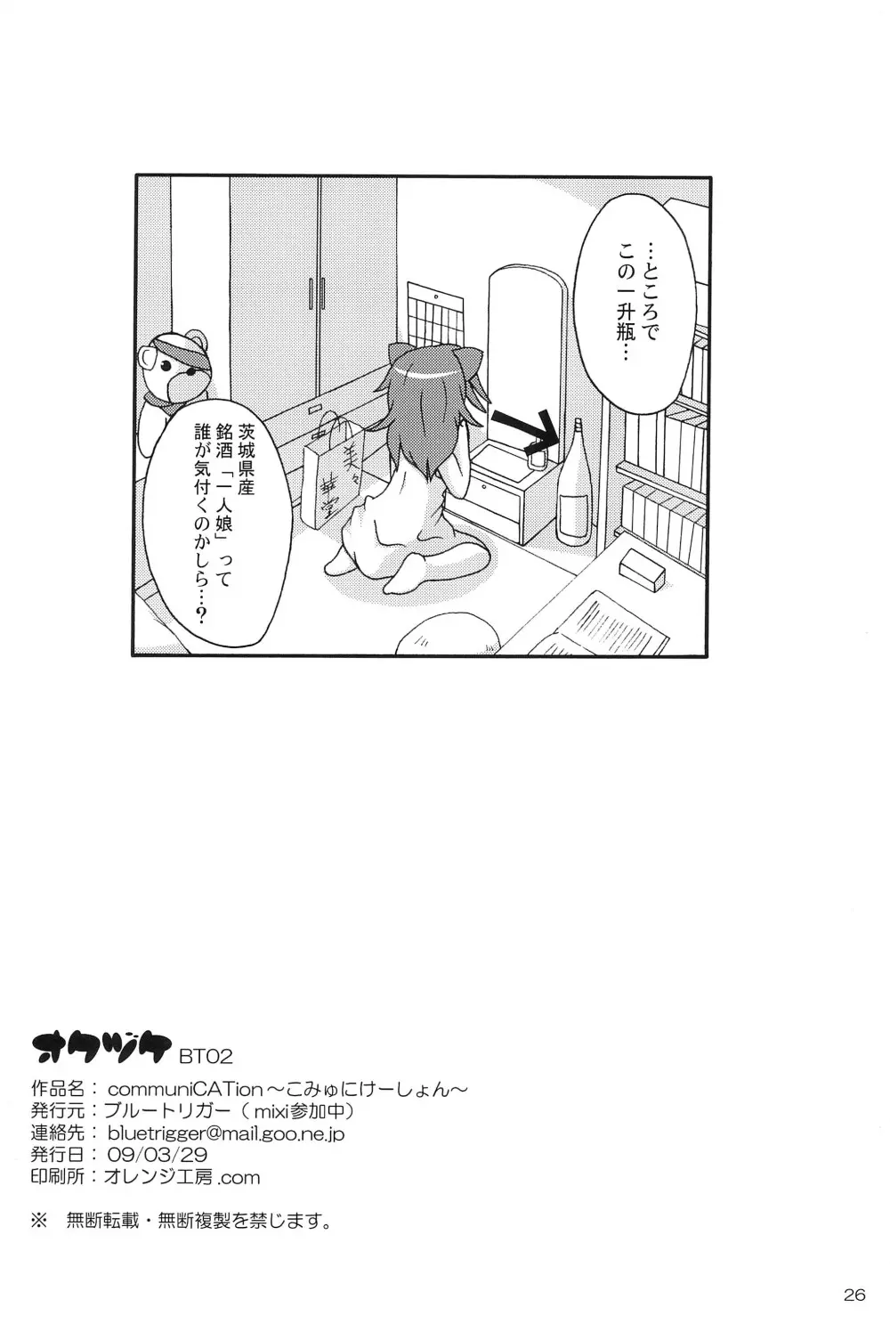 communiCATion ～こみゅにけーしょん～ Page.28