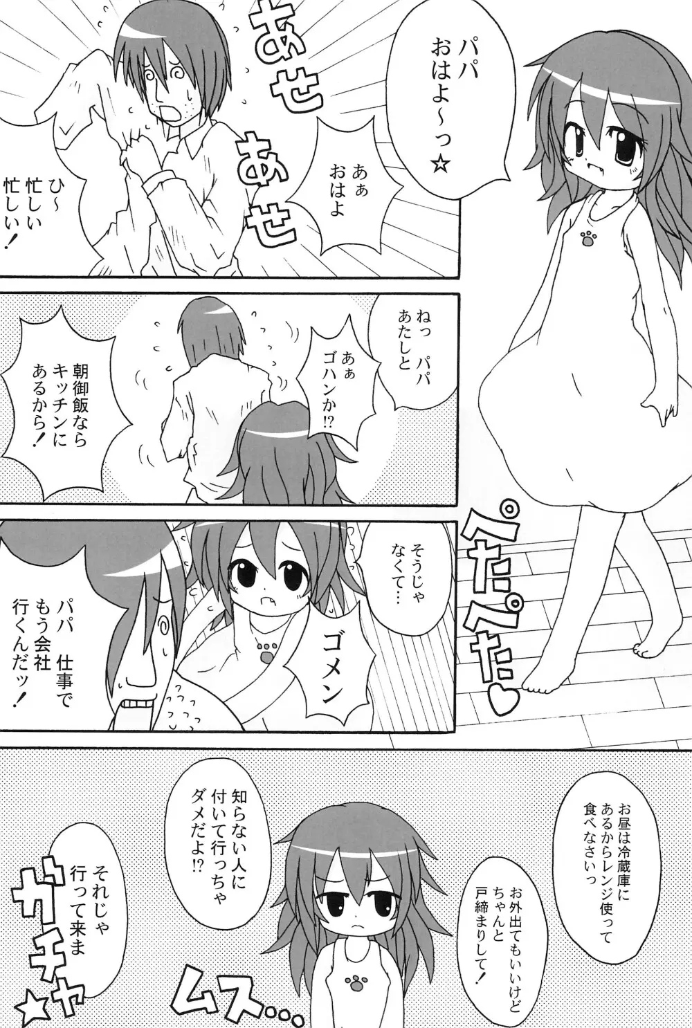 communiCATion ～こみゅにけーしょん～ Page.7