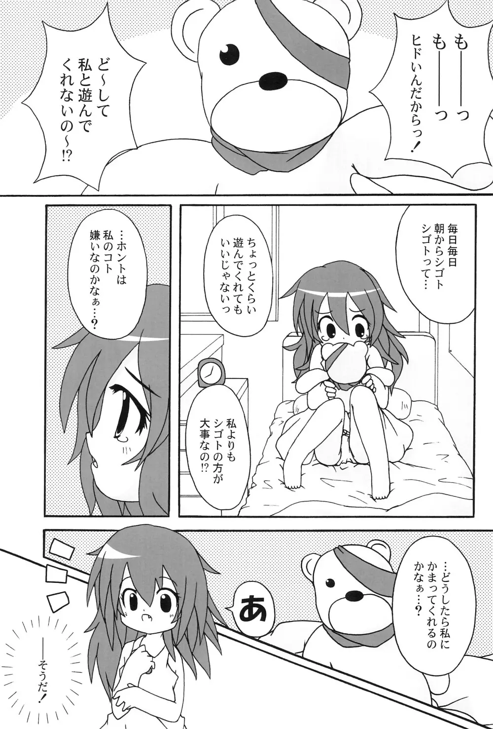 communiCATion ～こみゅにけーしょん～ Page.9