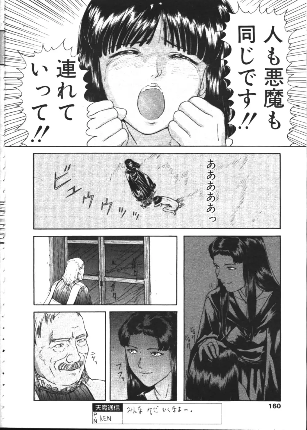 COMIC 天魔 1999年2月号 Page.154