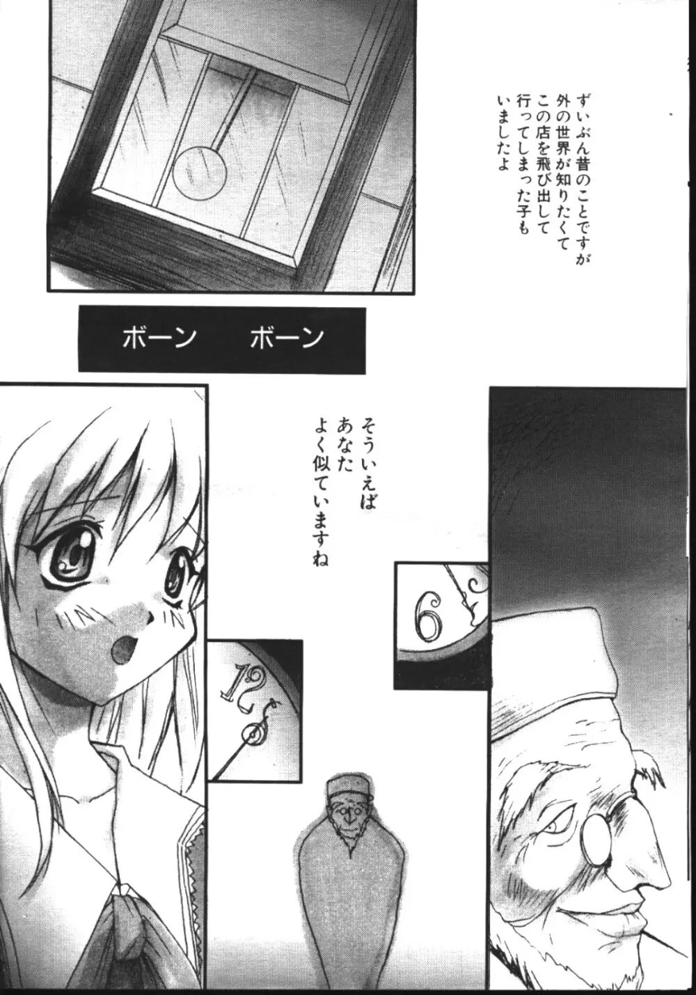 COMIC 天魔 1999年2月号 Page.8