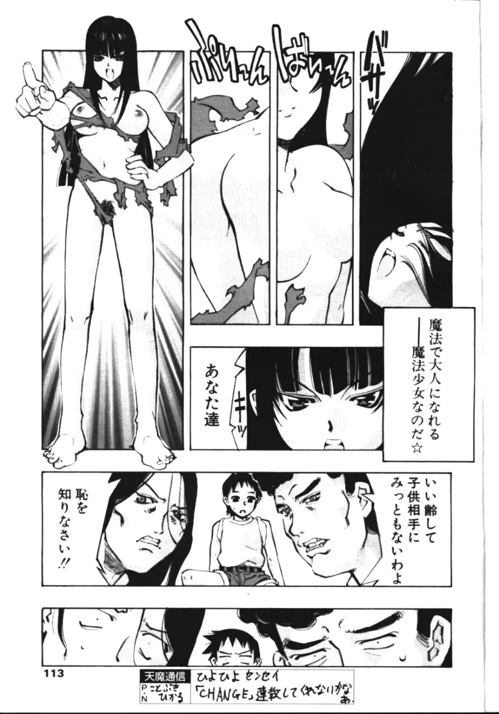 COMIC 天魔 1999年5月号 Page.108