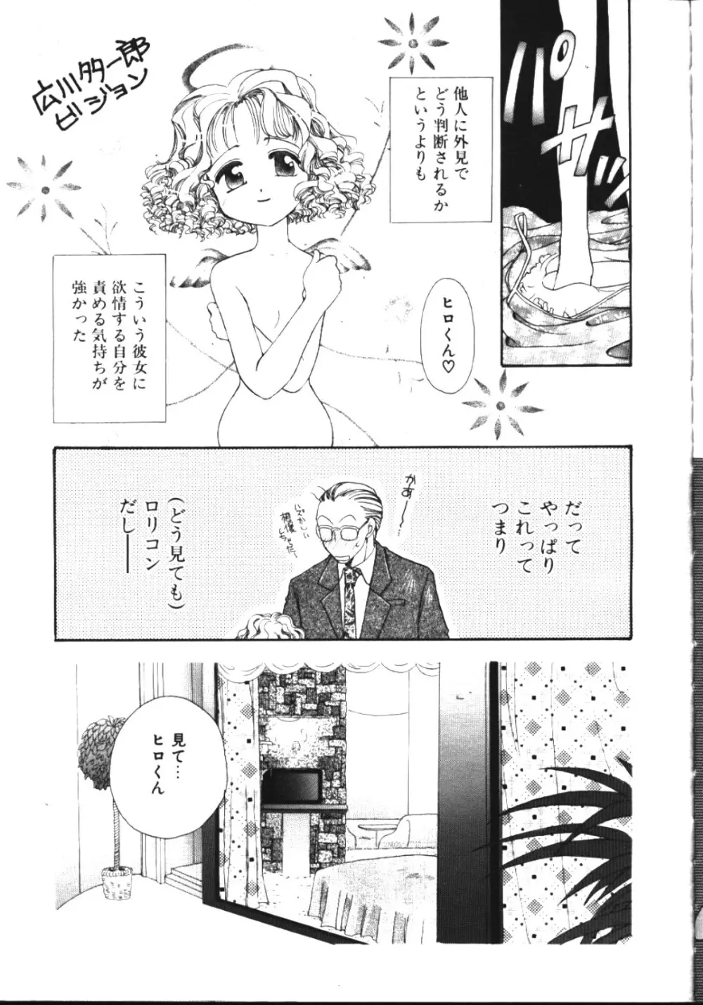 COMIC 天魔 1999年5月号 Page.16