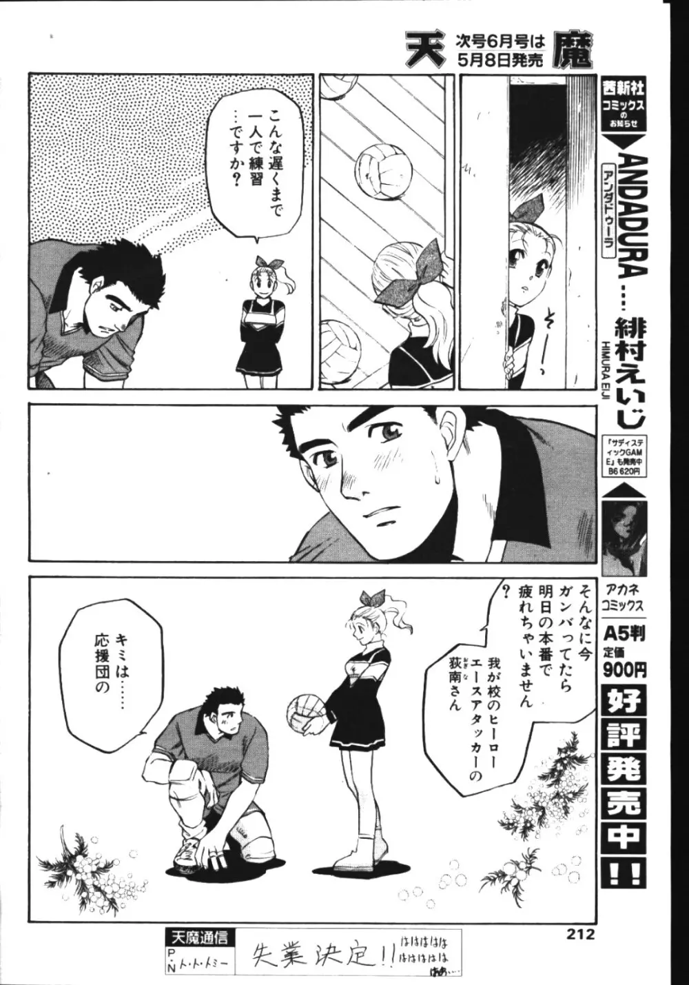 COMIC 天魔 1999年5月号 Page.203