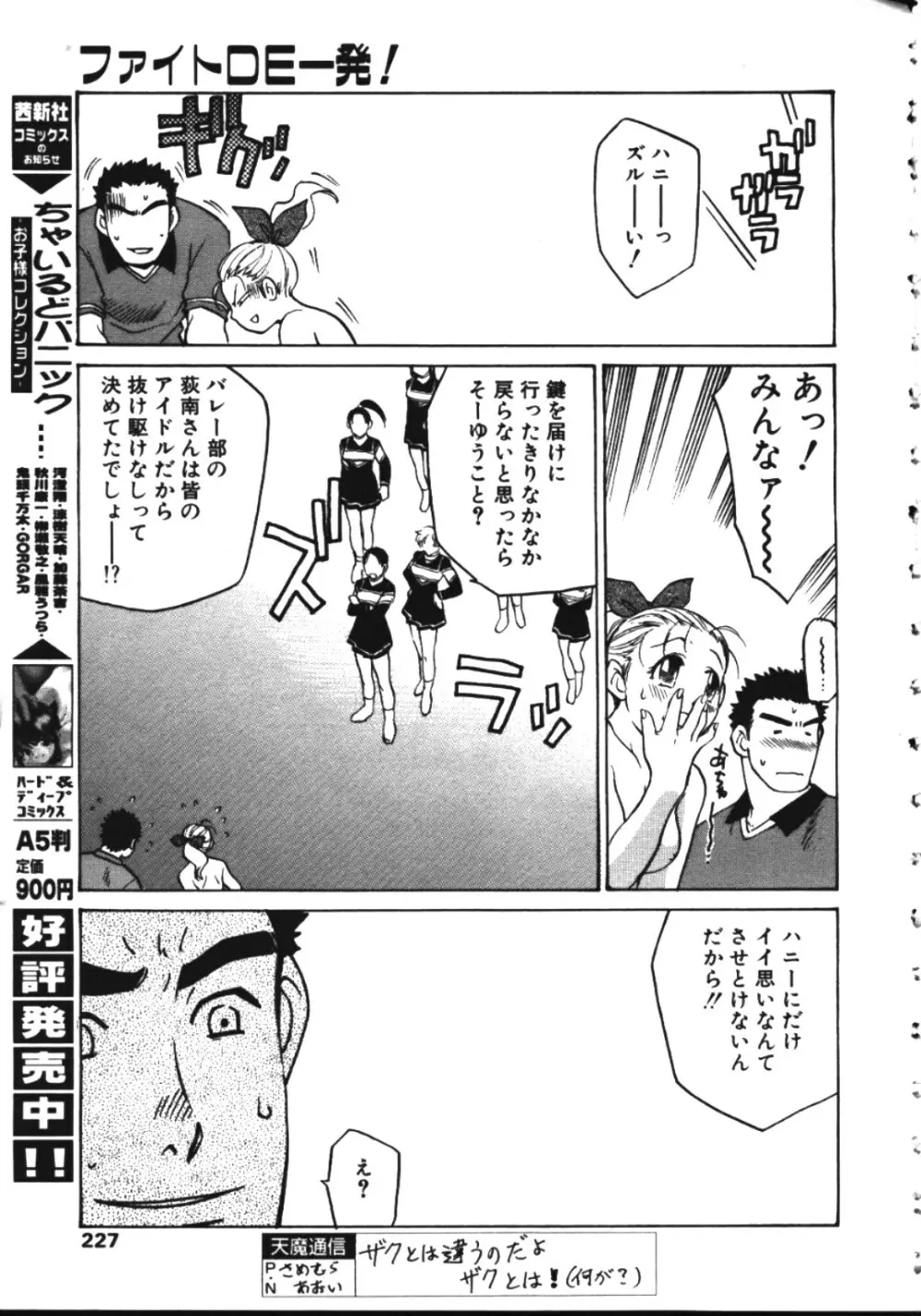 COMIC 天魔 1999年5月号 Page.218