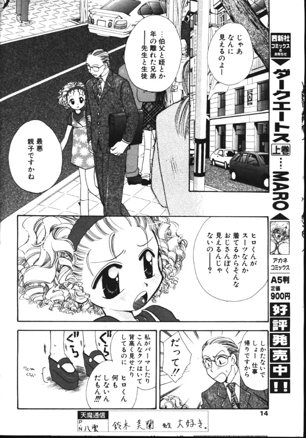 COMIC 天魔 1999年5月号 Page.9