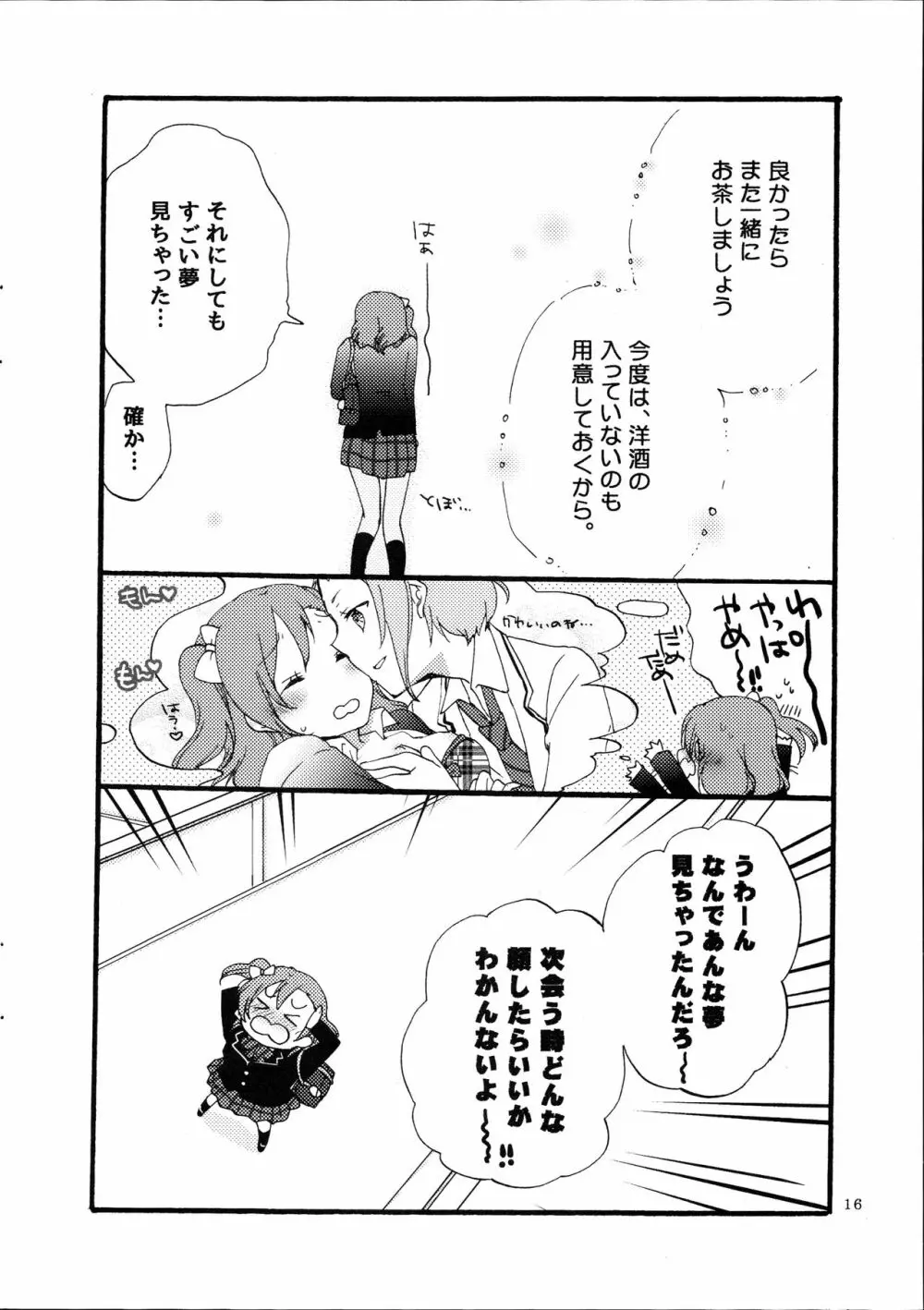 夢と現とラムレーズン Page.16