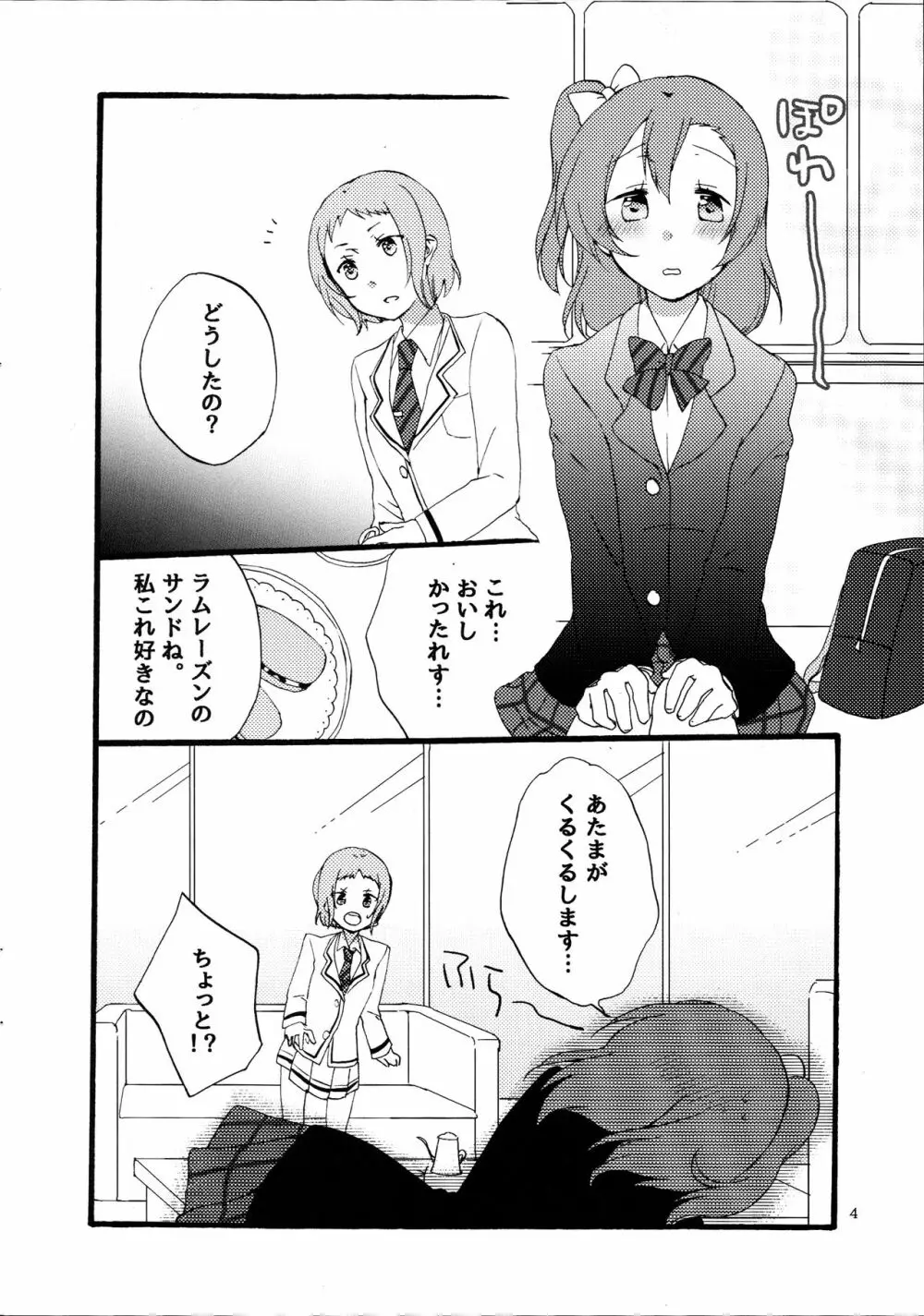 夢と現とラムレーズン Page.4