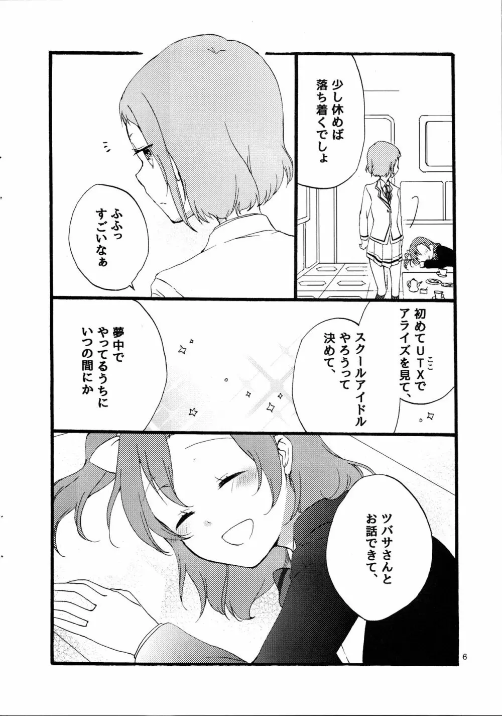 夢と現とラムレーズン Page.6