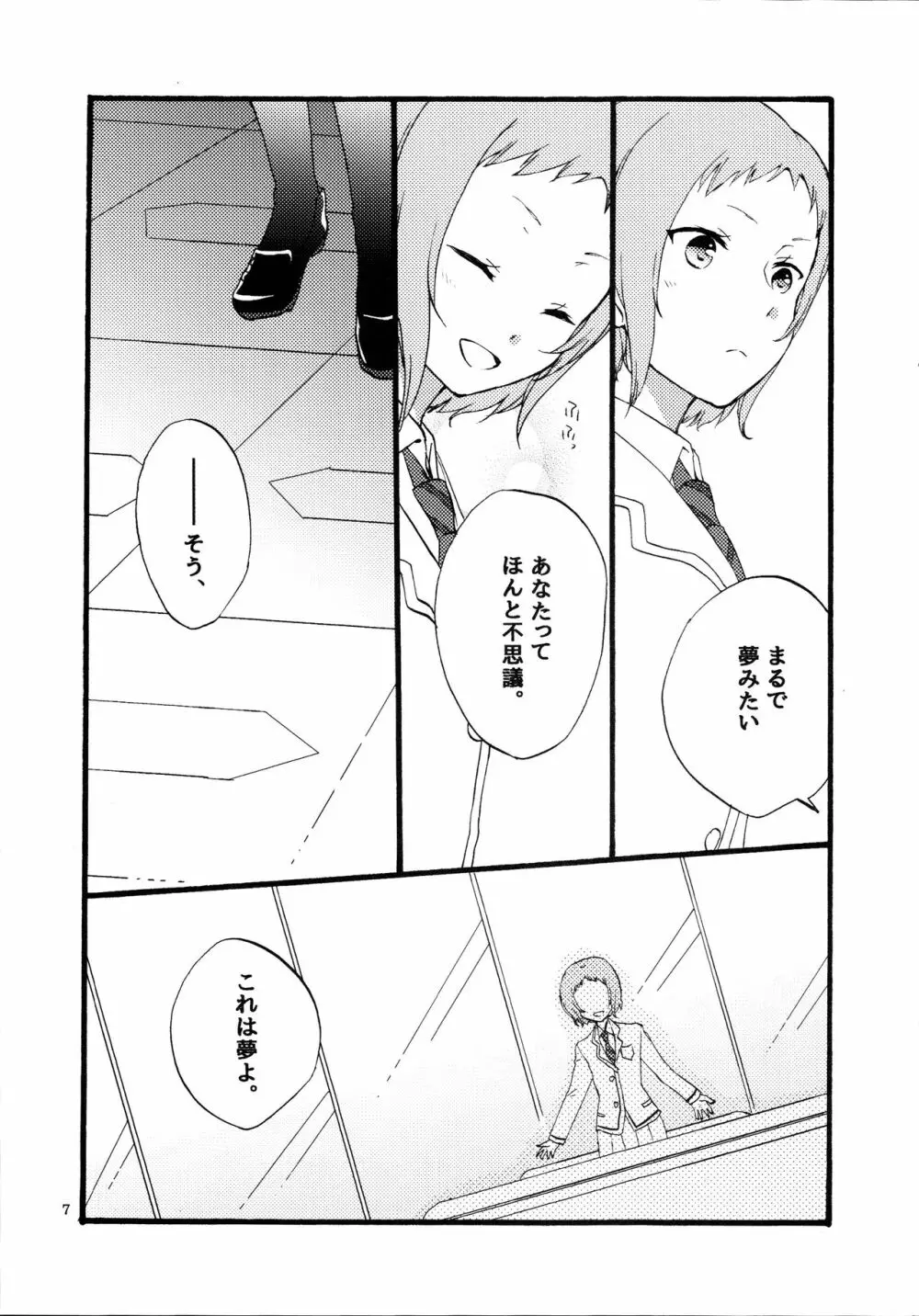 夢と現とラムレーズン Page.7