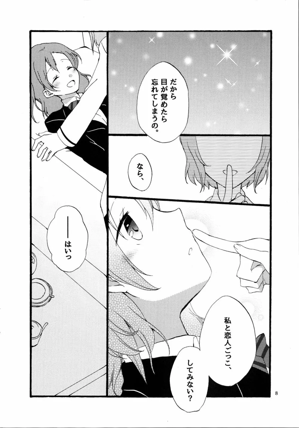 夢と現とラムレーズン Page.8