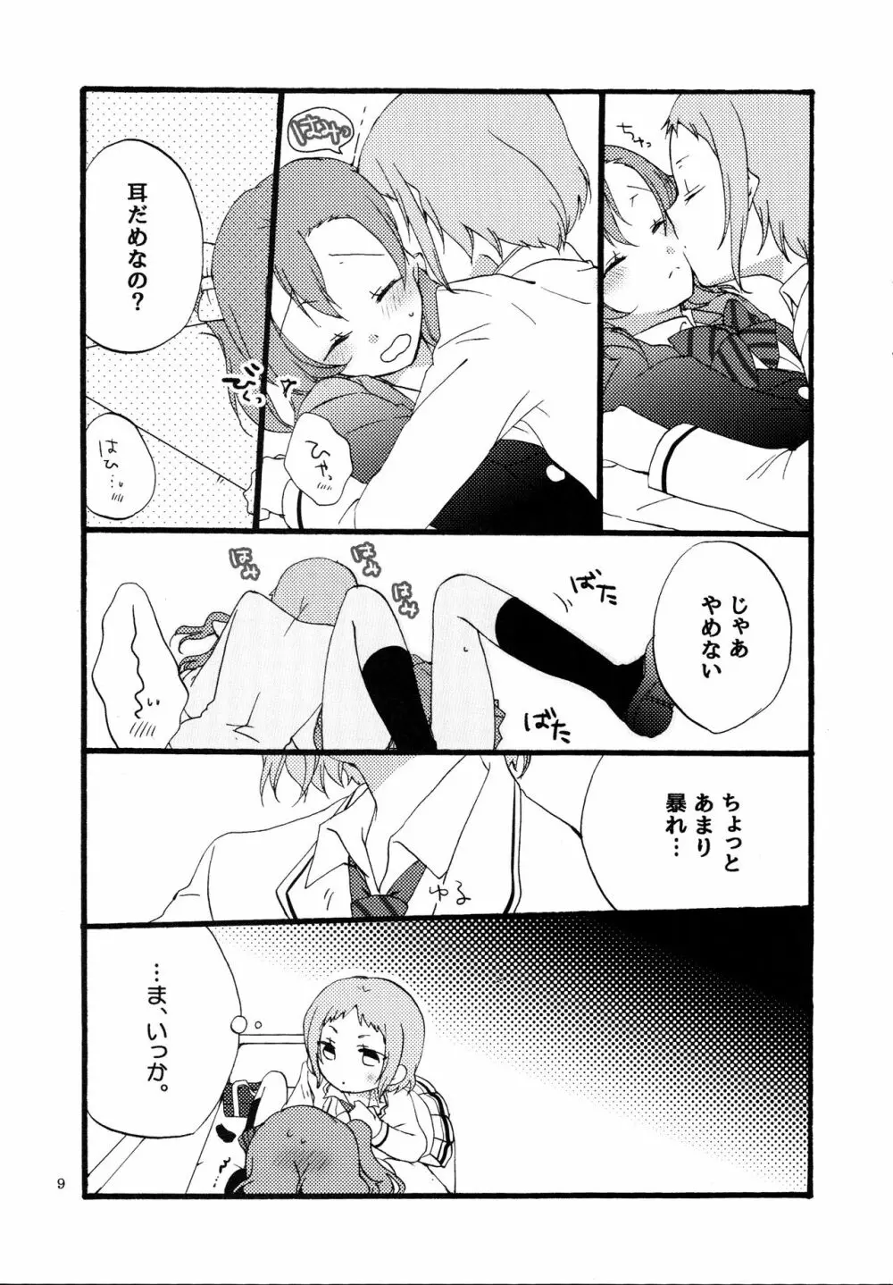 夢と現とラムレーズン Page.9