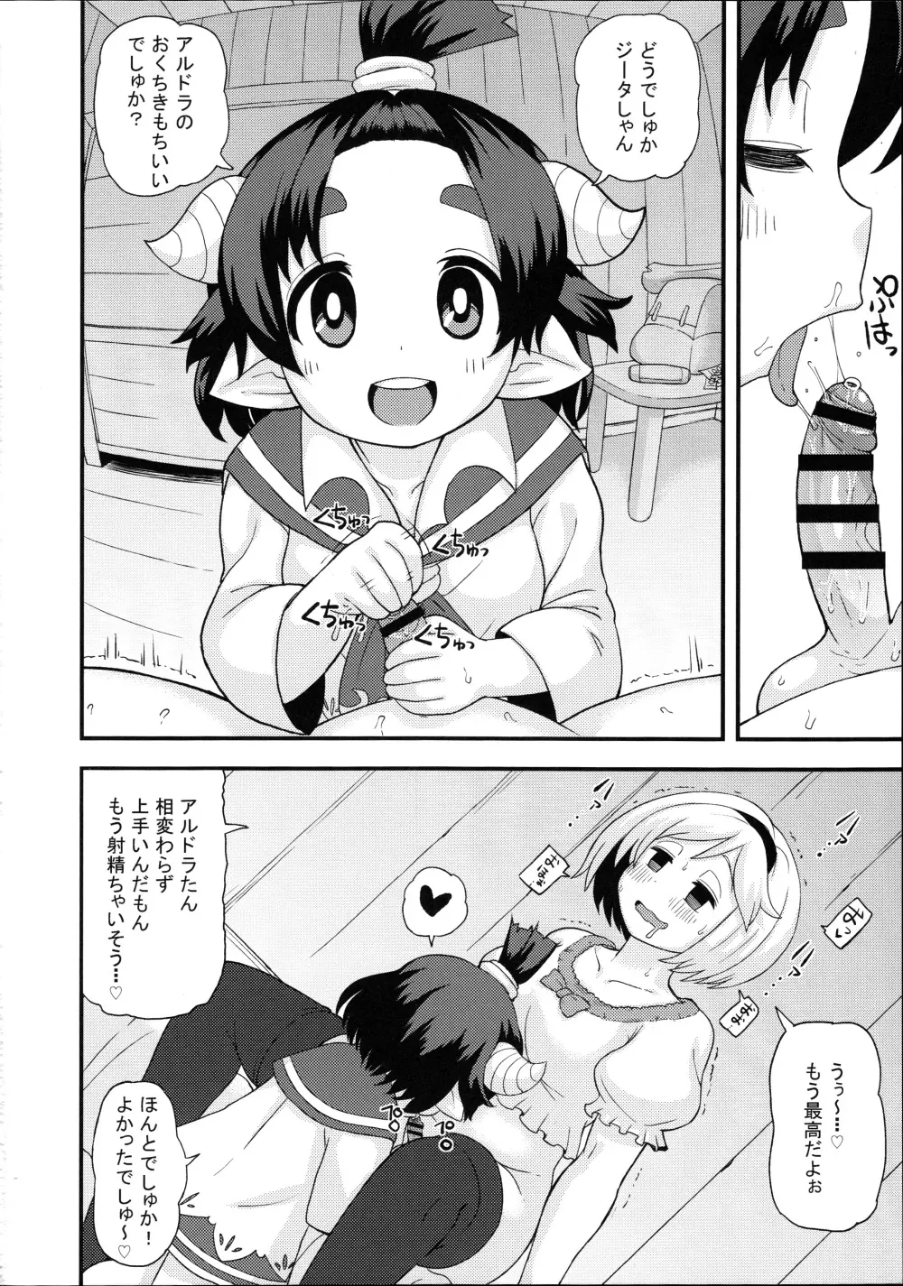 アルドラたんのおこづかいかせぎ Page.5