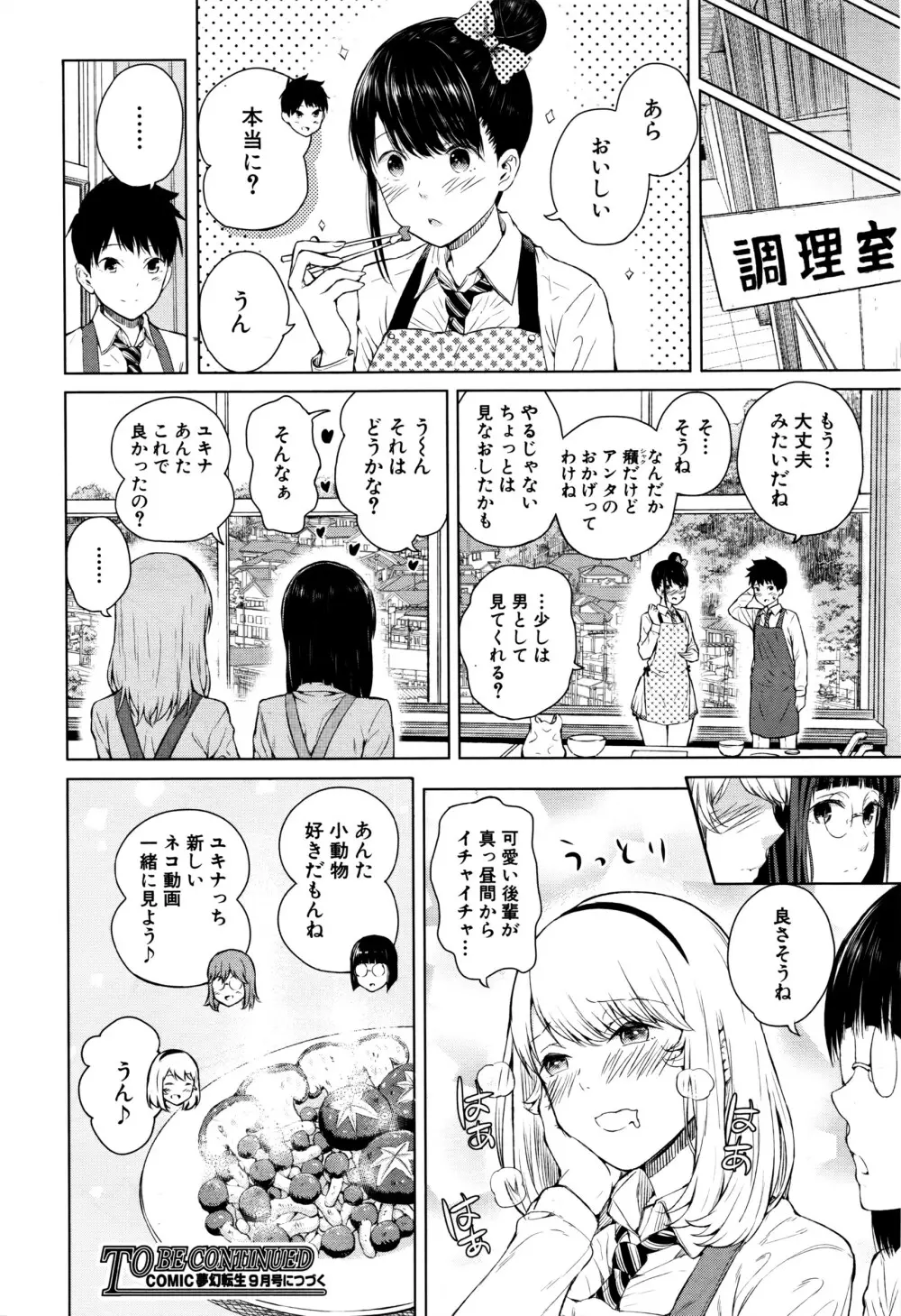 COMIC 夢幻転生 2016年7月号 Page.95