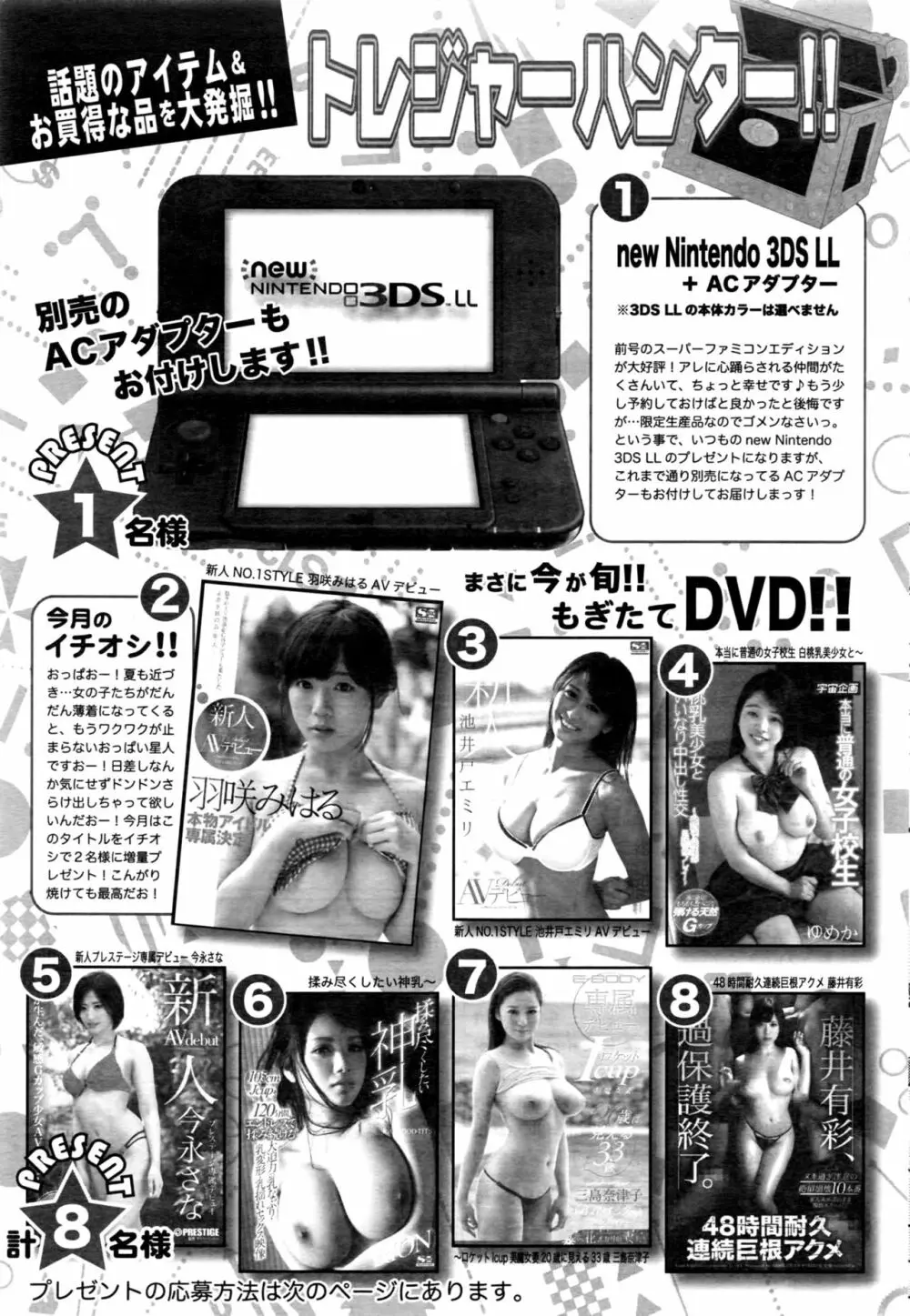 アクションピザッツDX 2016年7月号 Page.242