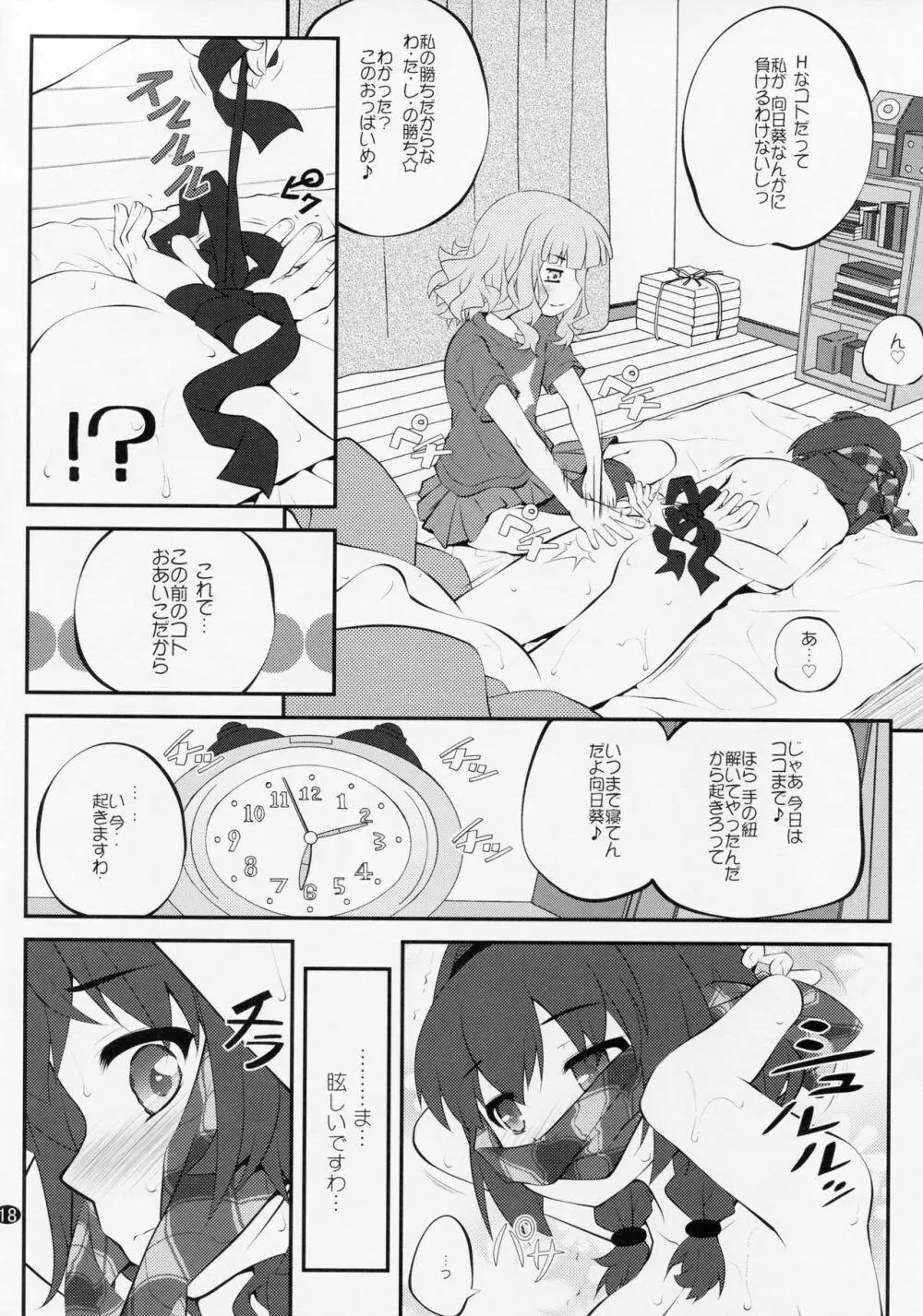 秘め事フラワーズ 10 Page.17