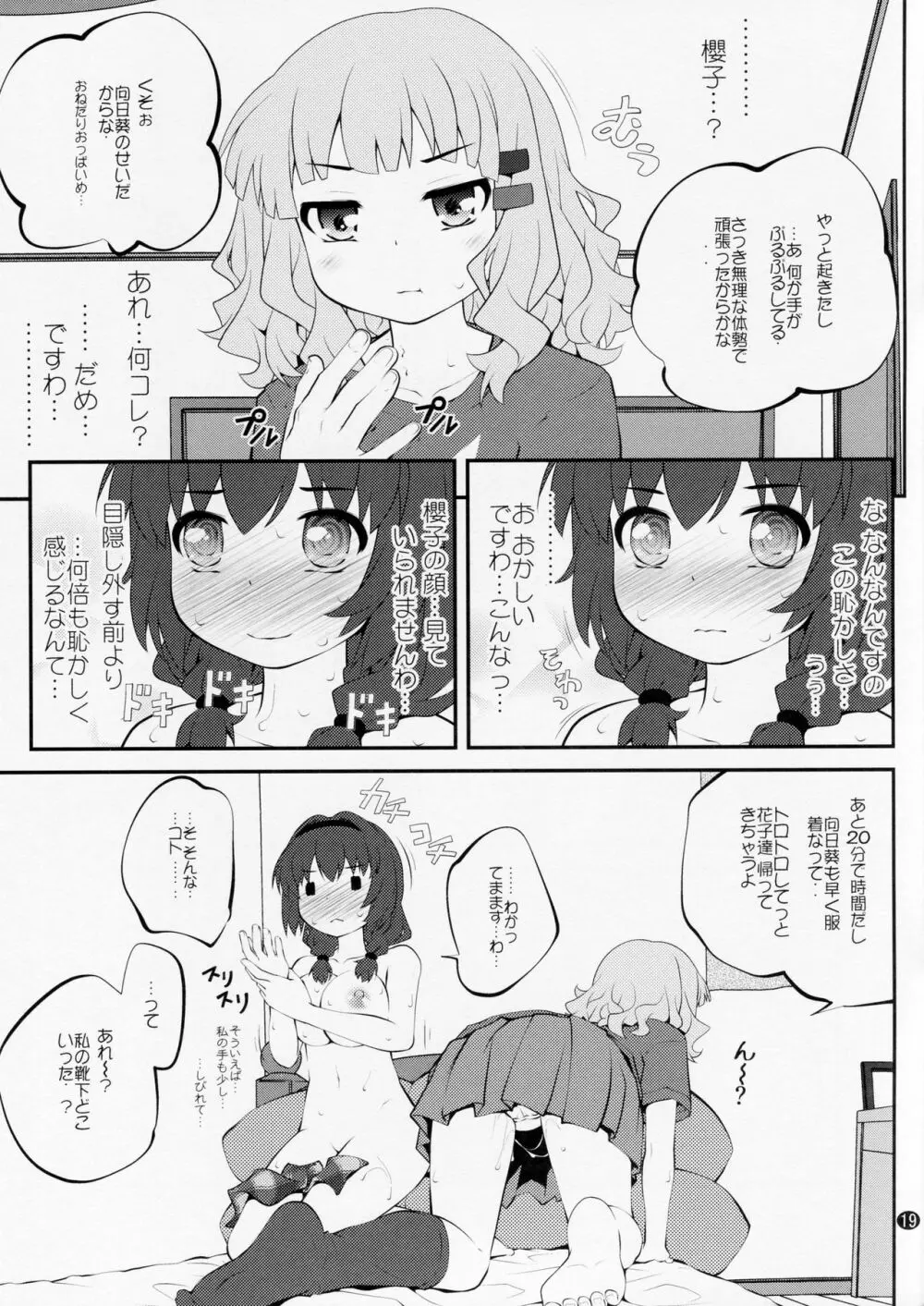 秘め事フラワーズ 10 Page.18