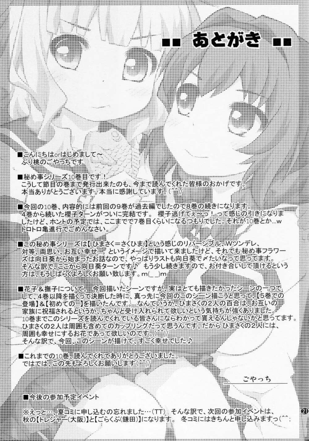 秘め事フラワーズ 10 Page.20