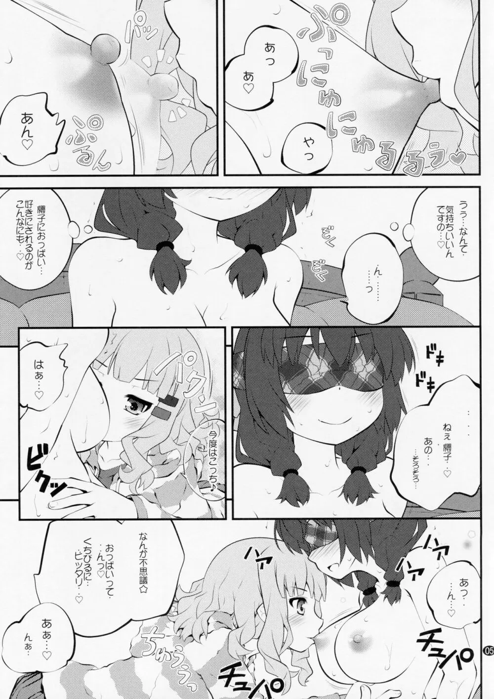 秘め事フラワーズ 10 Page.4