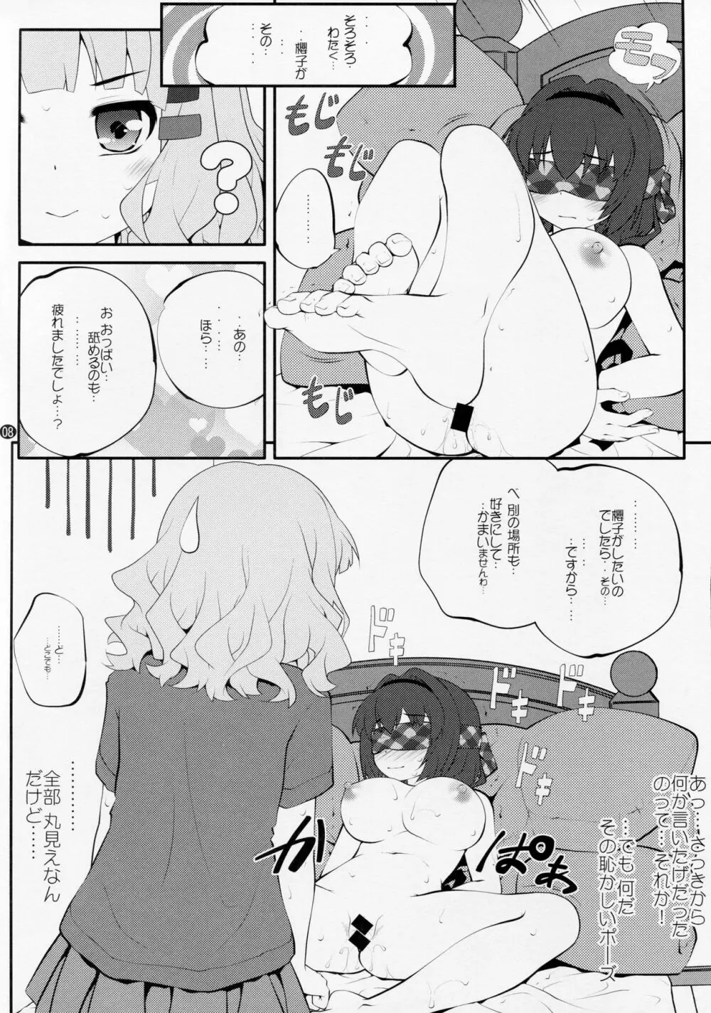 秘め事フラワーズ 10 Page.7