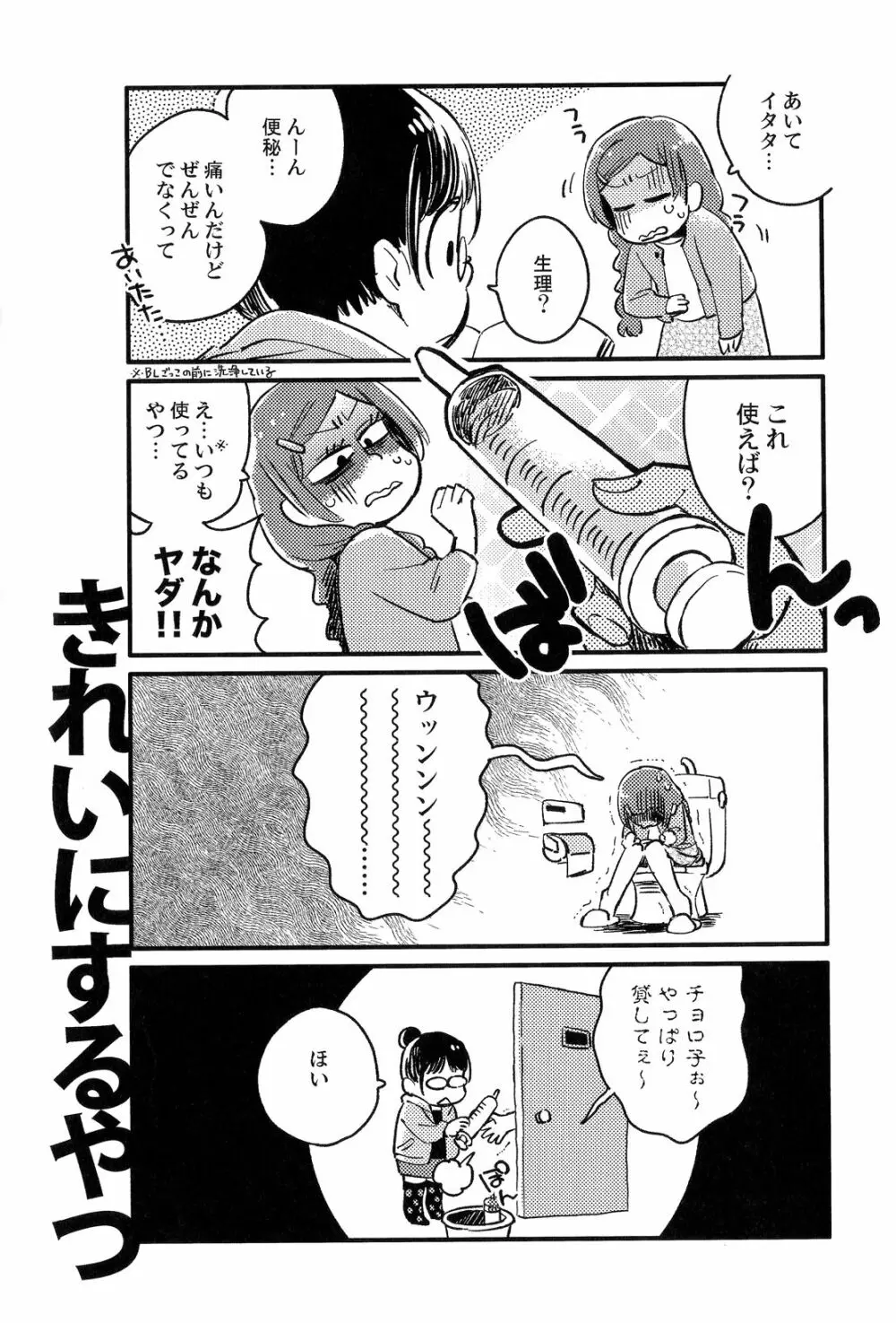 共犯者のかえり道 Page.21