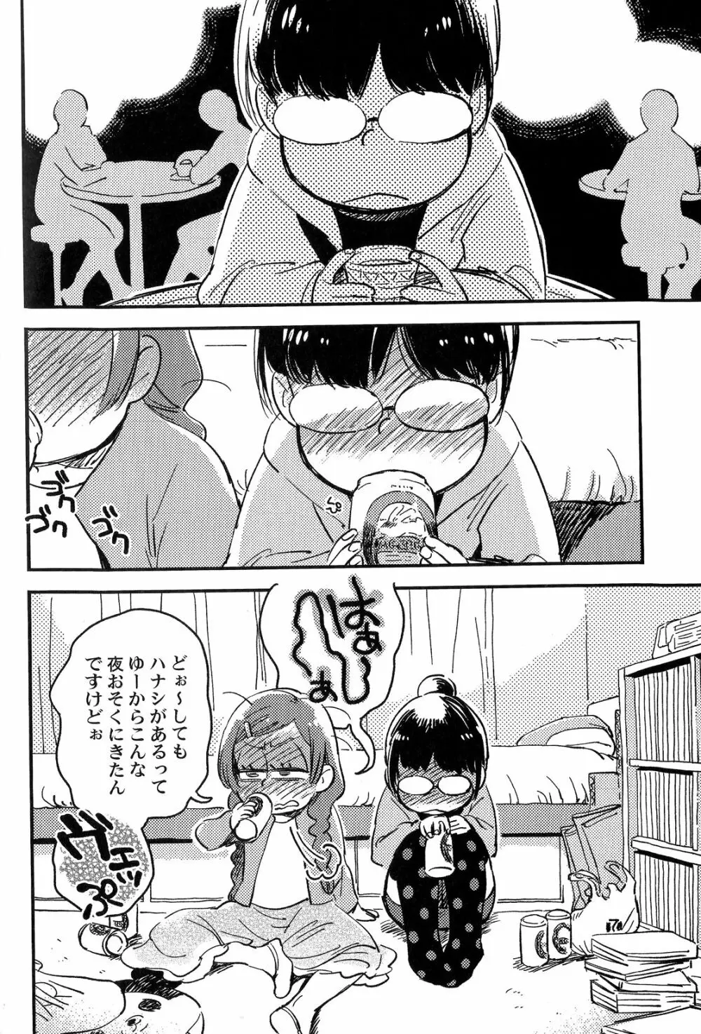 共犯者のかえり道 Page.31