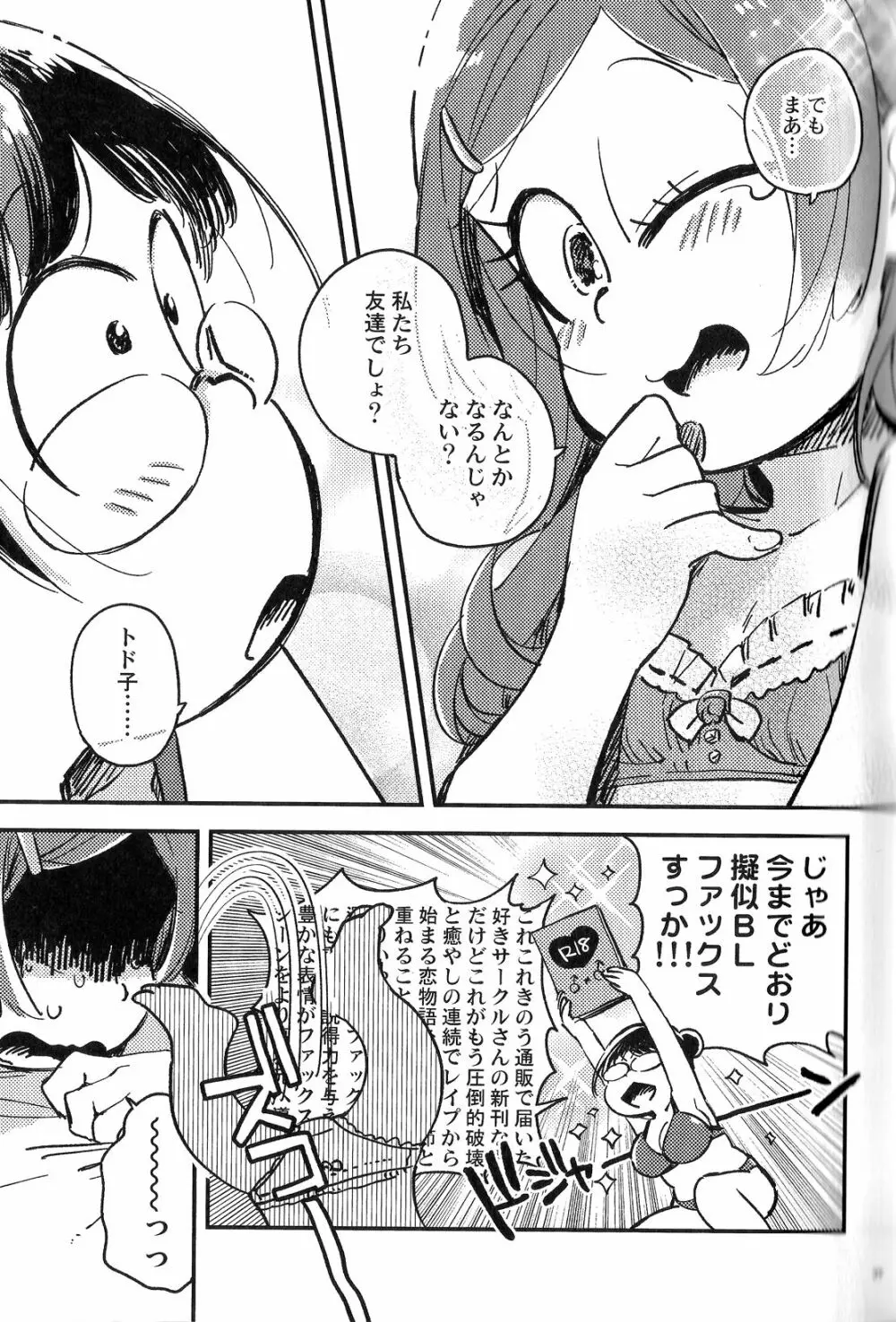 共犯者のかえり道 Page.38