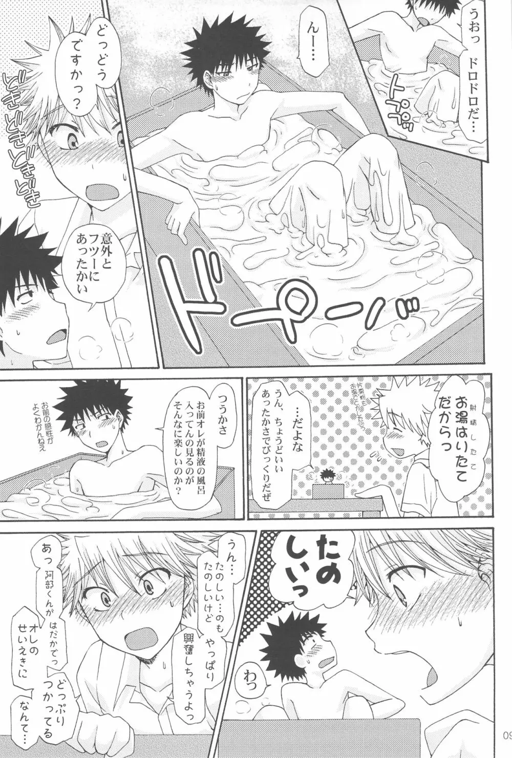 1/10スケールワンダーグラウンド Page.11