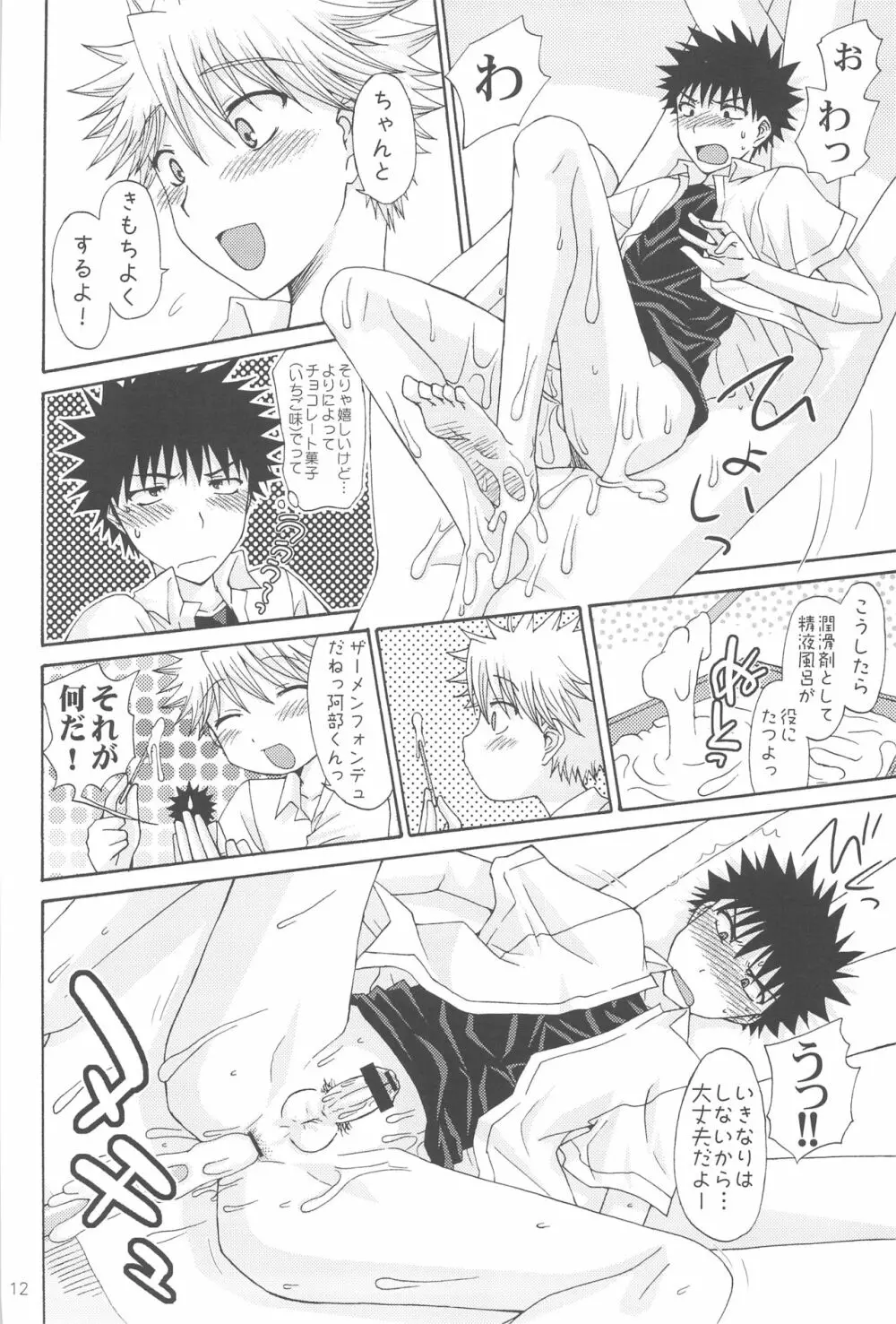 1/10スケールワンダーグラウンド Page.14