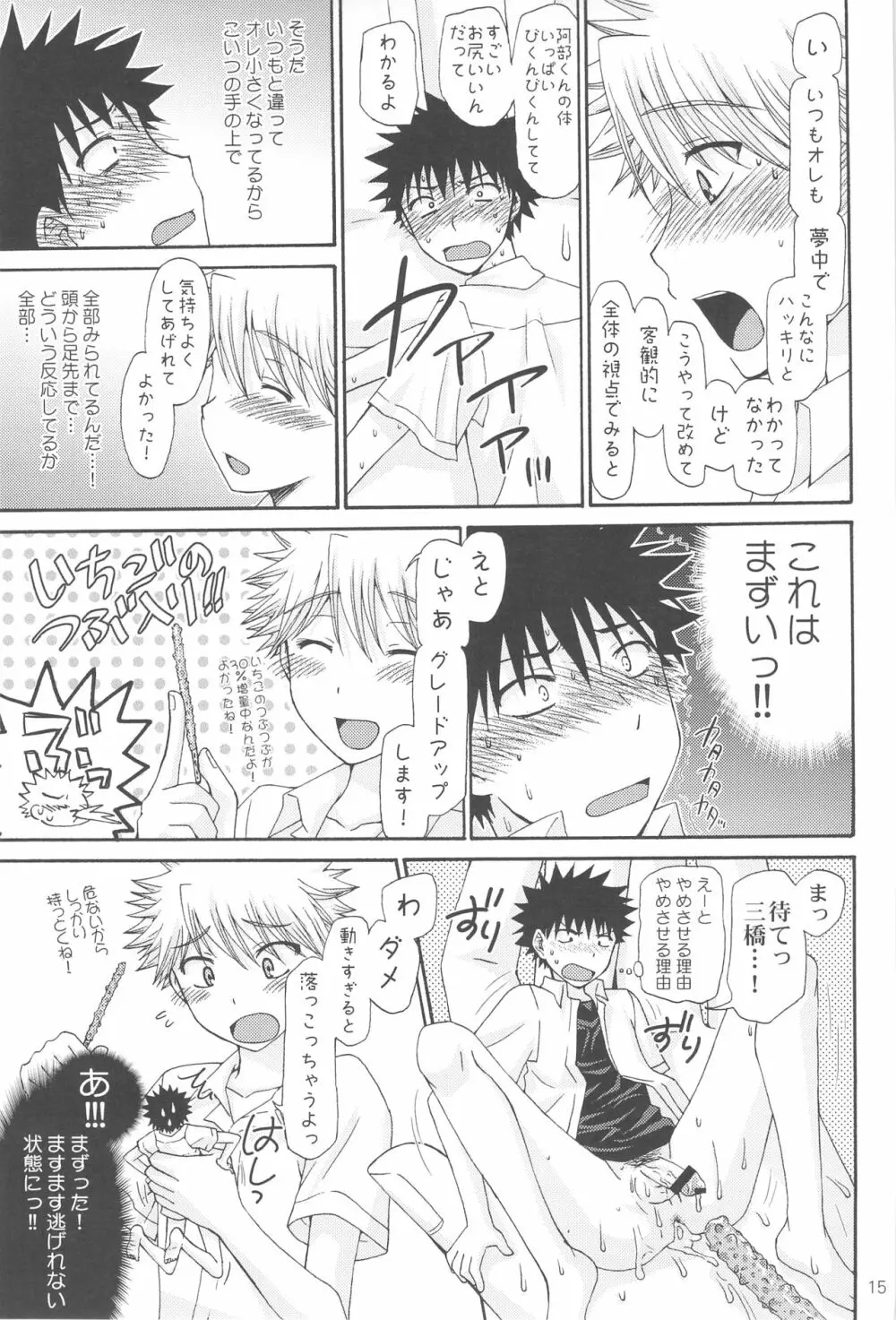 1/10スケールワンダーグラウンド Page.17