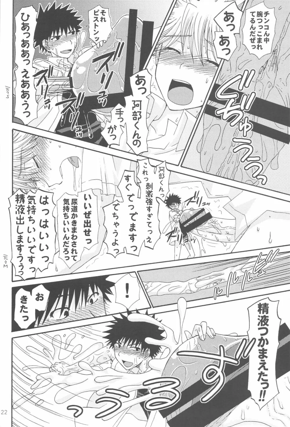 1/10スケールワンダーグラウンド Page.24