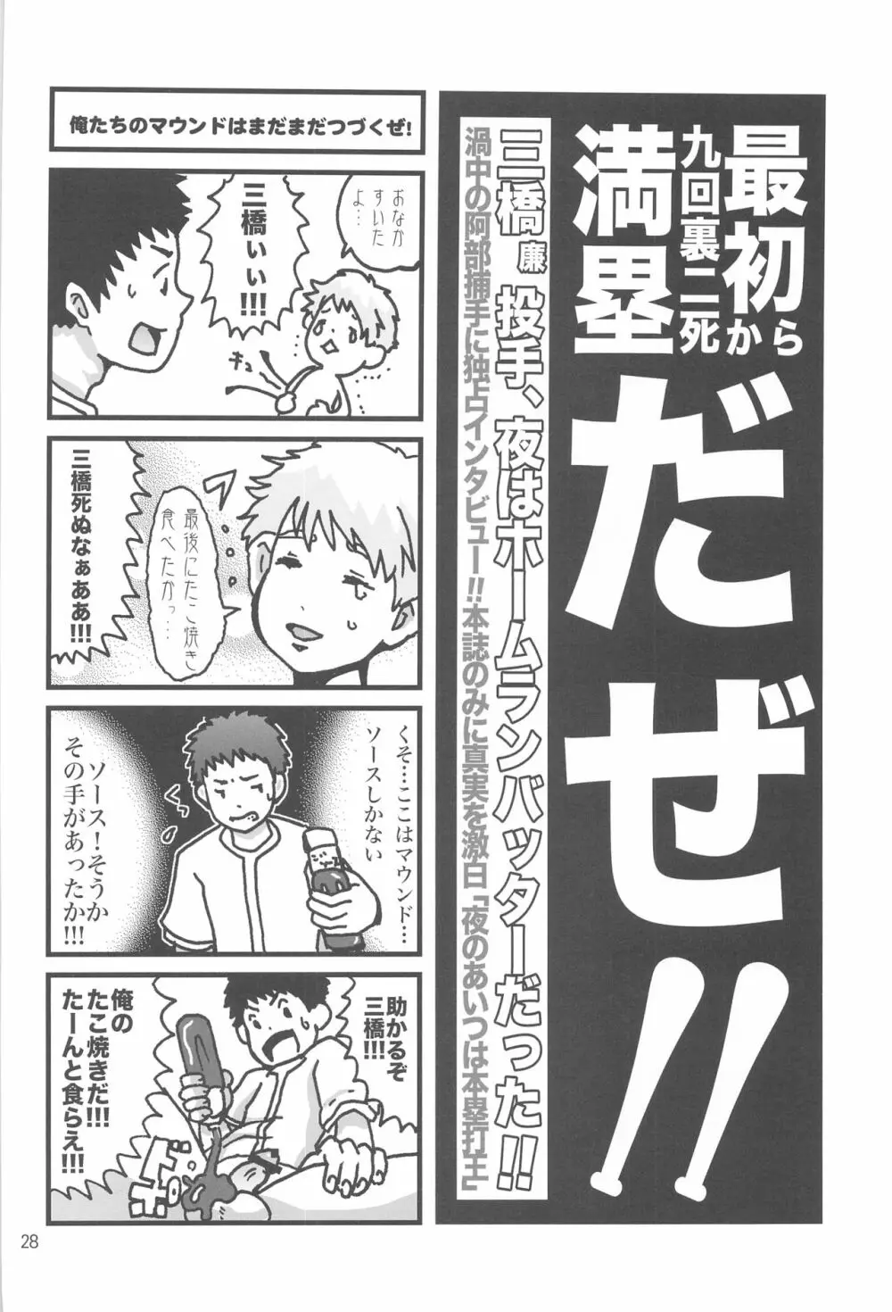 1/10スケールワンダーグラウンド Page.30