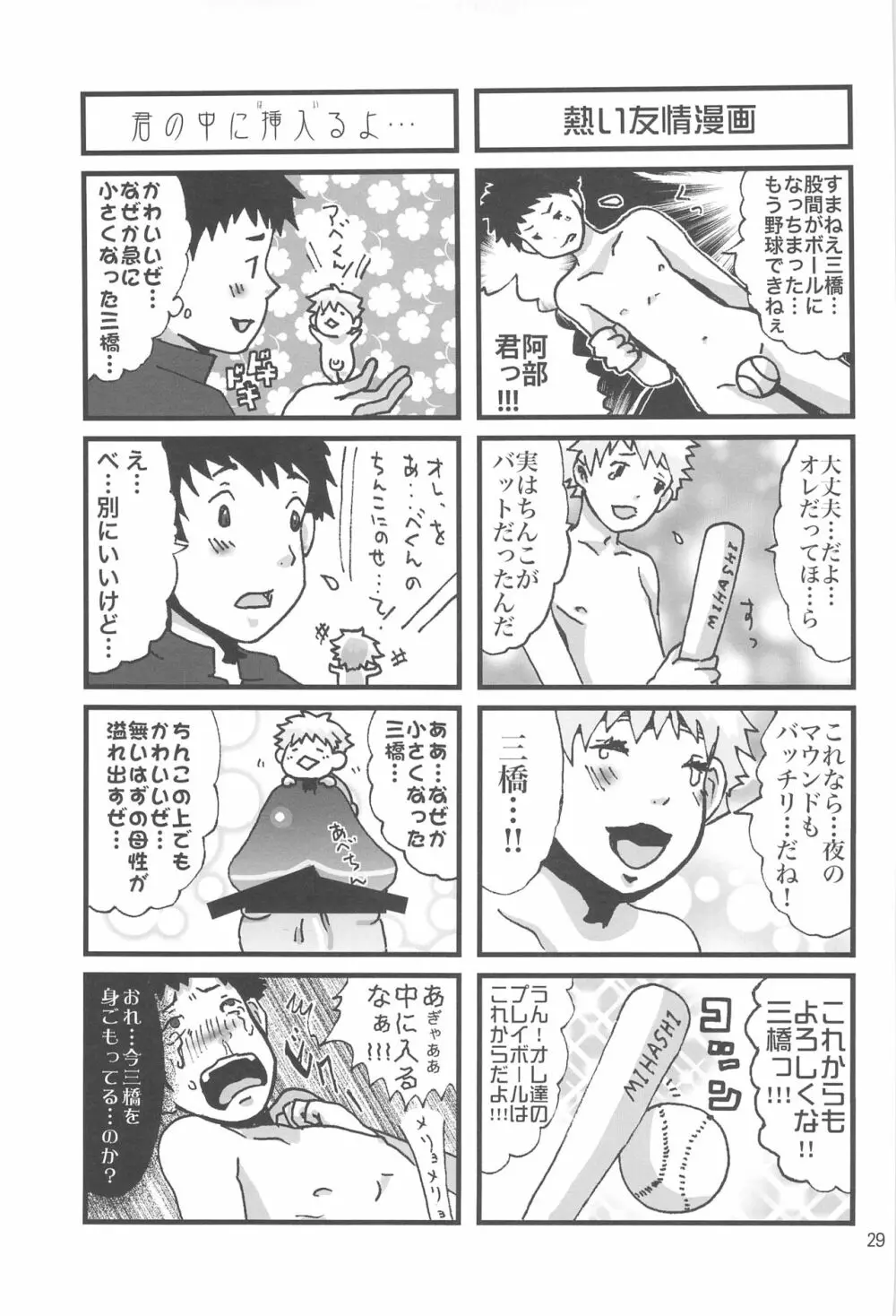 1/10スケールワンダーグラウンド Page.31