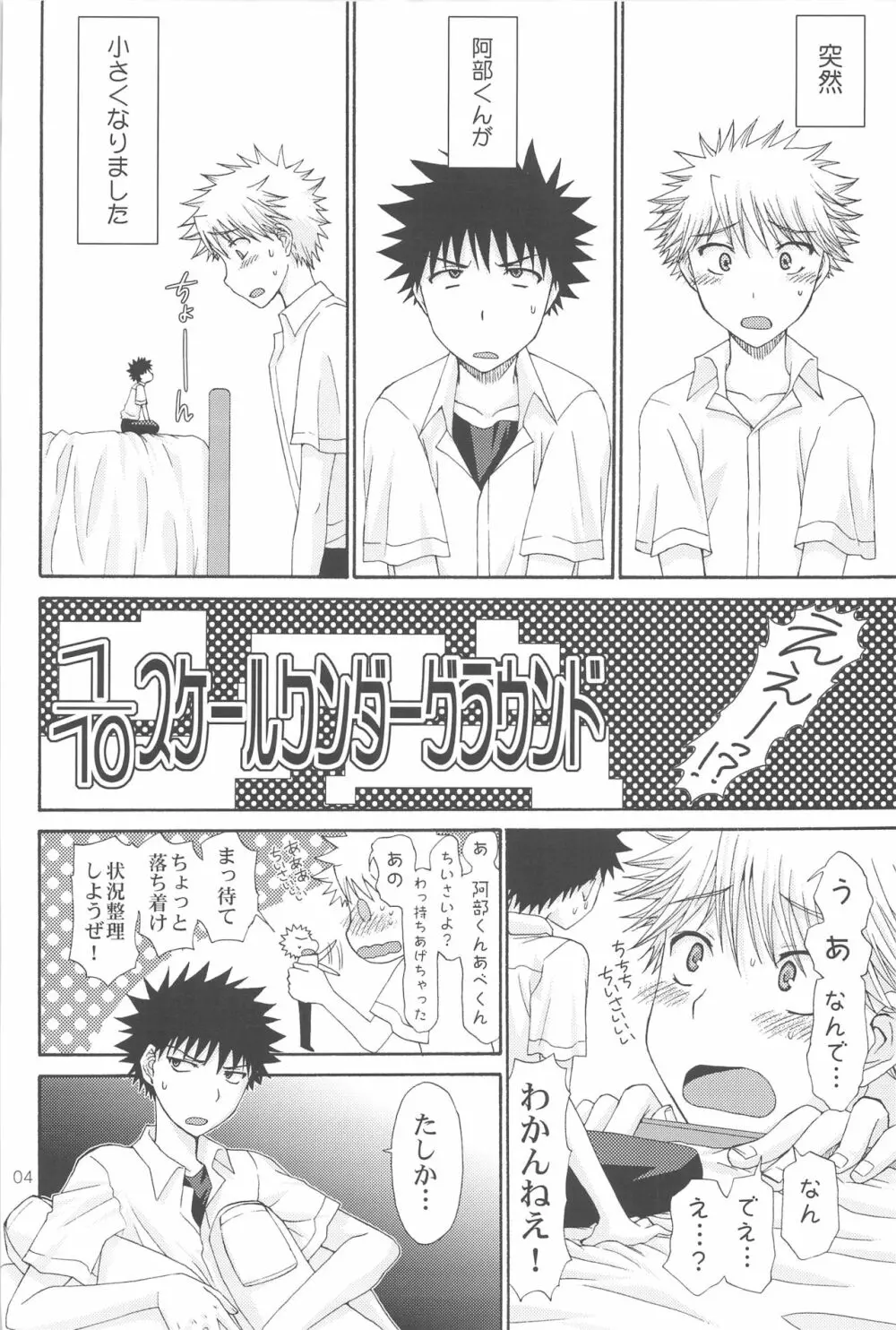 1/10スケールワンダーグラウンド Page.6