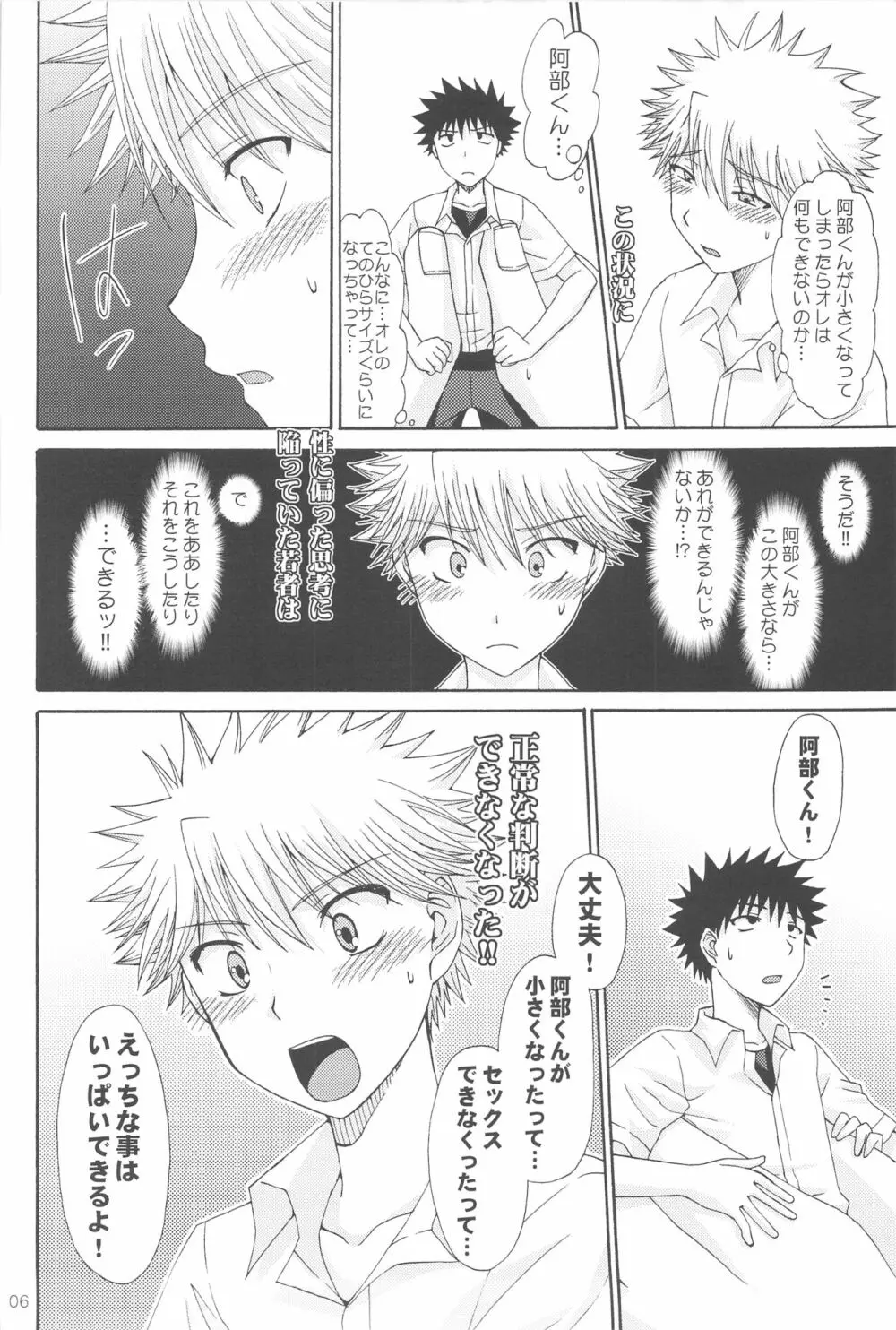 1/10スケールワンダーグラウンド Page.8