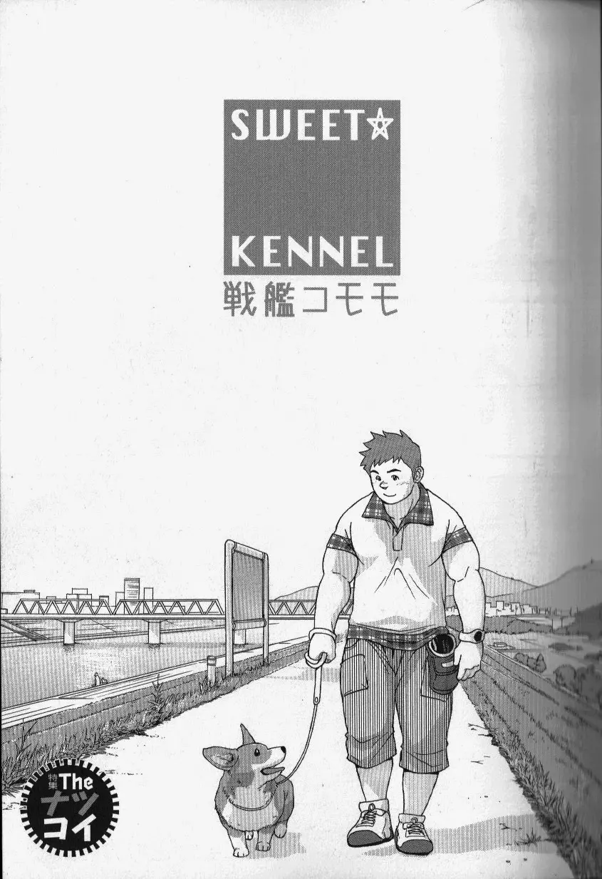 [JPN] Osamu Kodama (Senkan Komomo ) – Sweet ☆ Kennel Page.1
