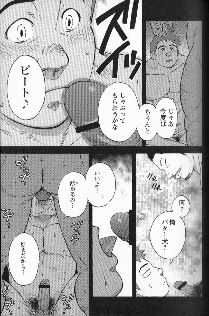 [JPN] Osamu Kodama (Senkan Komomo ) – Sweet ☆ Kennel Page.11