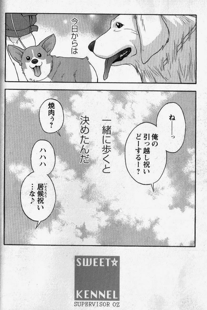 [JPN] Osamu Kodama (Senkan Komomo ) – Sweet ☆ Kennel Page.16