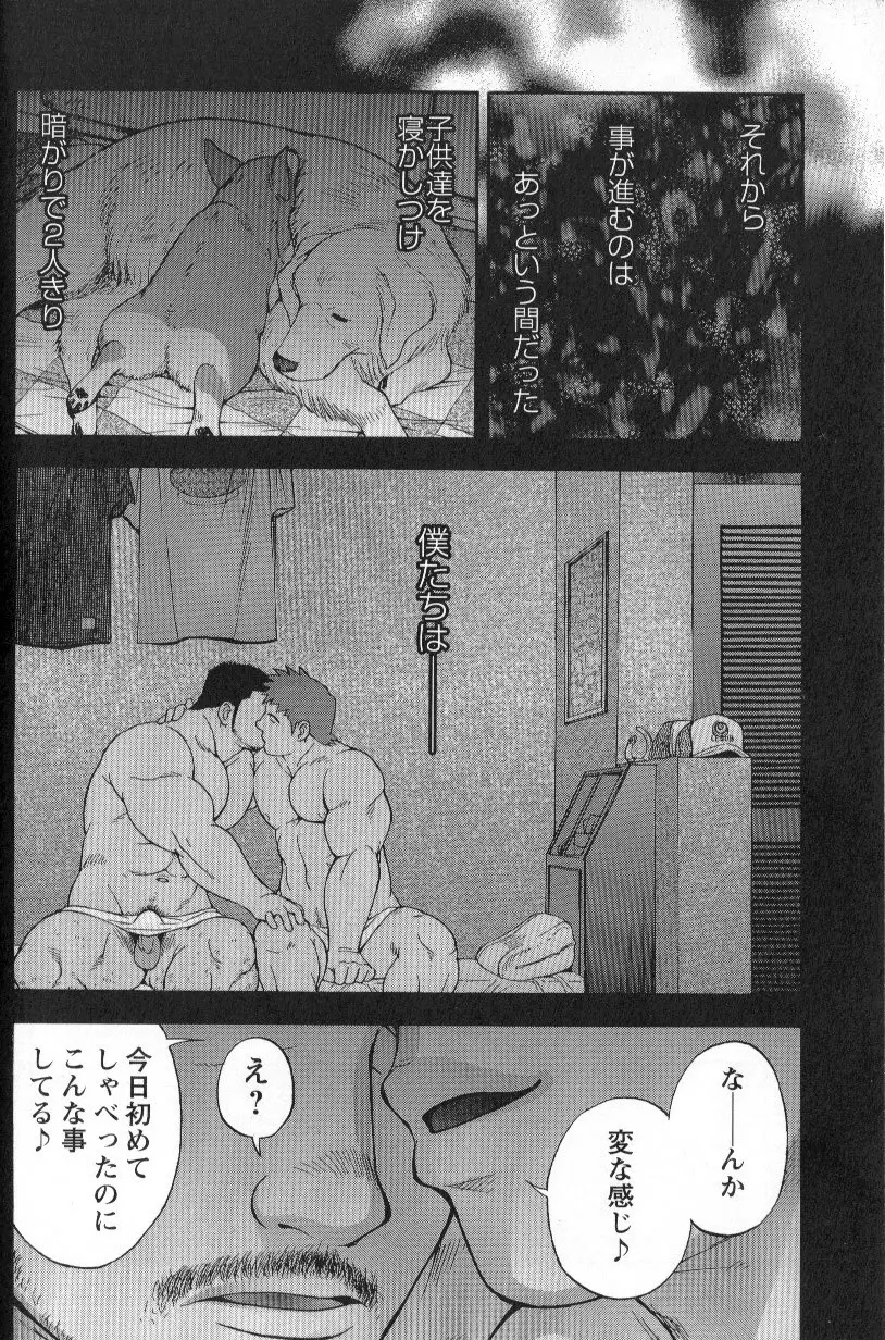 [JPN] Osamu Kodama (Senkan Komomo ) – Sweet ☆ Kennel Page.8