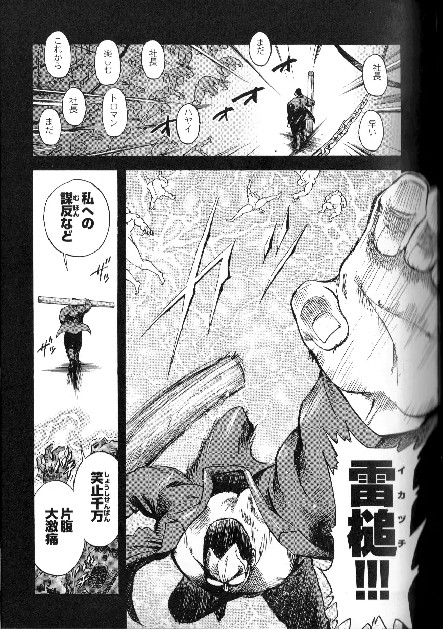 [JPN] Osamu Kodama (Senkan Komomo ) – Dakujaku Page.15